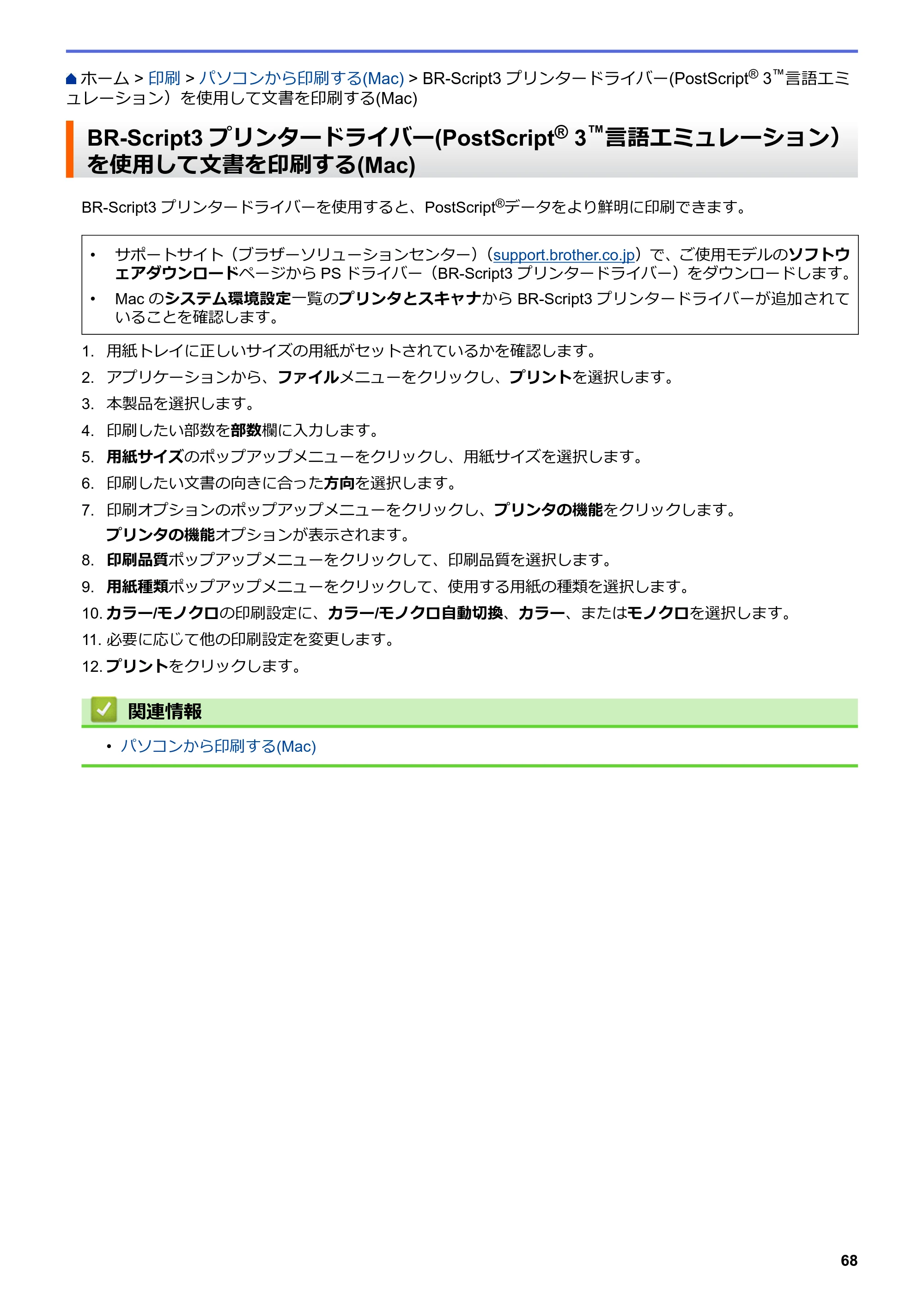 ブラザー MFC-L3770CDW オンラインユーザーズガイド — BR-Script3 プリンタードライバー(PostScript® 3™言語エミュレーション）を使用して文書を印刷する(Mac) — 原本ページ — 75ページ