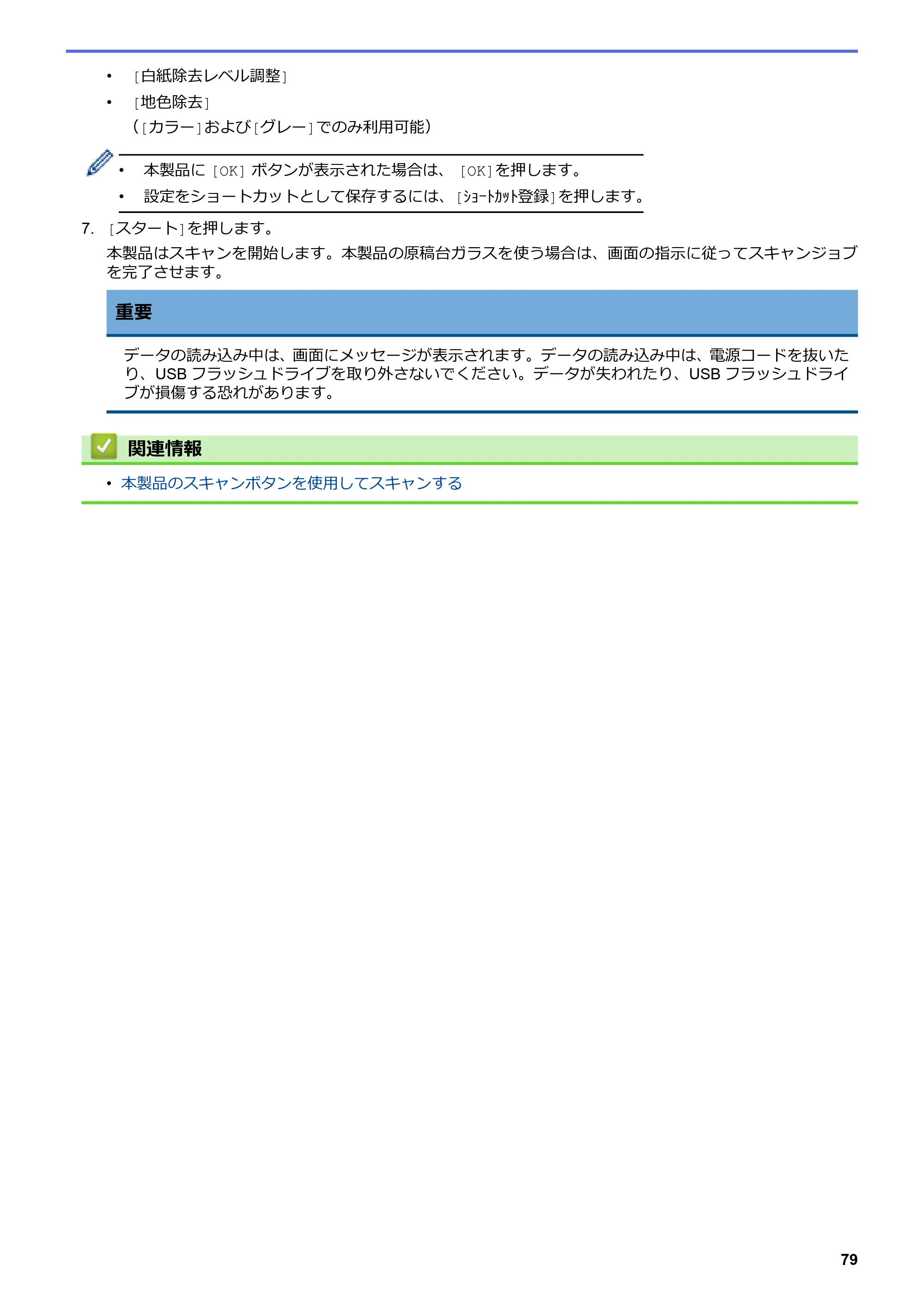 ブラザー MFC-L3770CDW オンラインユーザーズガイド — 原本ページ — 86ページ