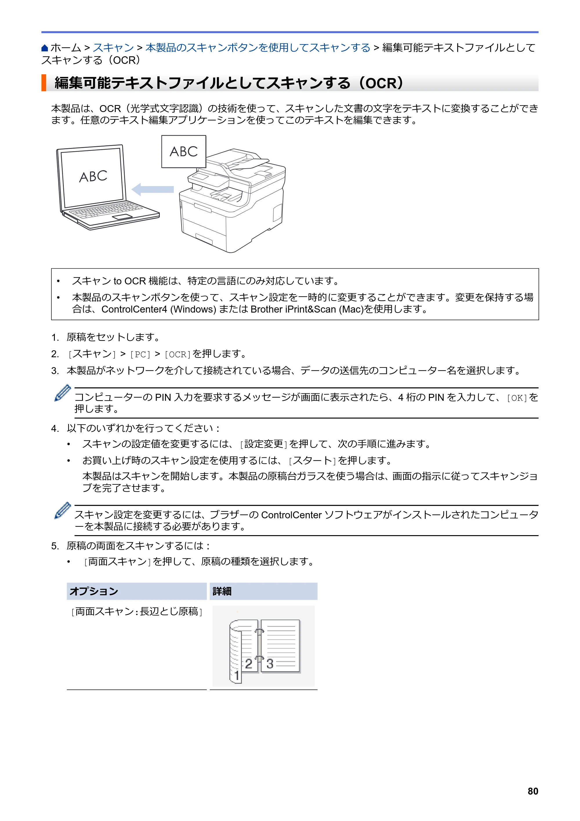 ブラザー MFC-L3770CDW オンラインユーザーズガイド — 編集可能テキストファイルとしてスキャンする（OCR） — 原本ページ — 87ページ