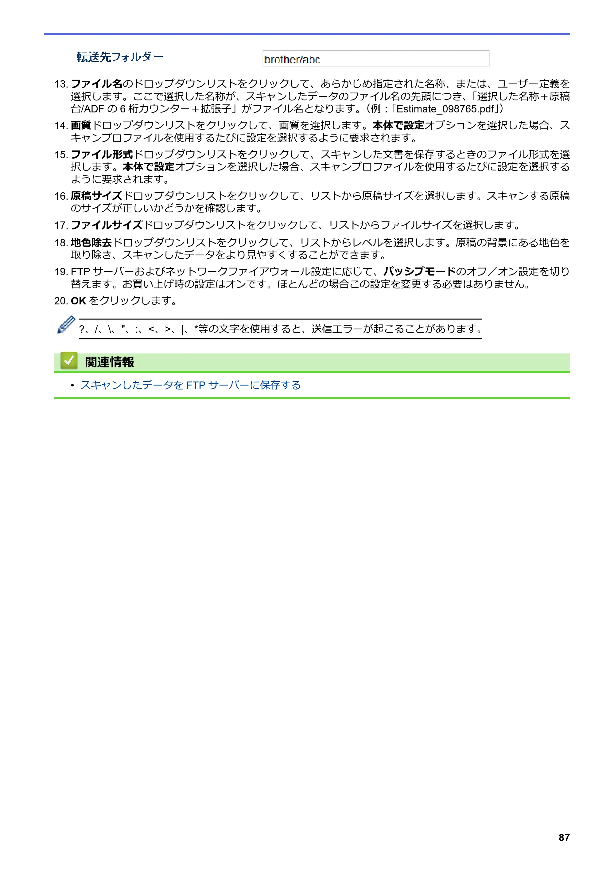 ブラザー MFC-L3770CDW オンラインユーザーズガイド — 原本ページ — 94ページ