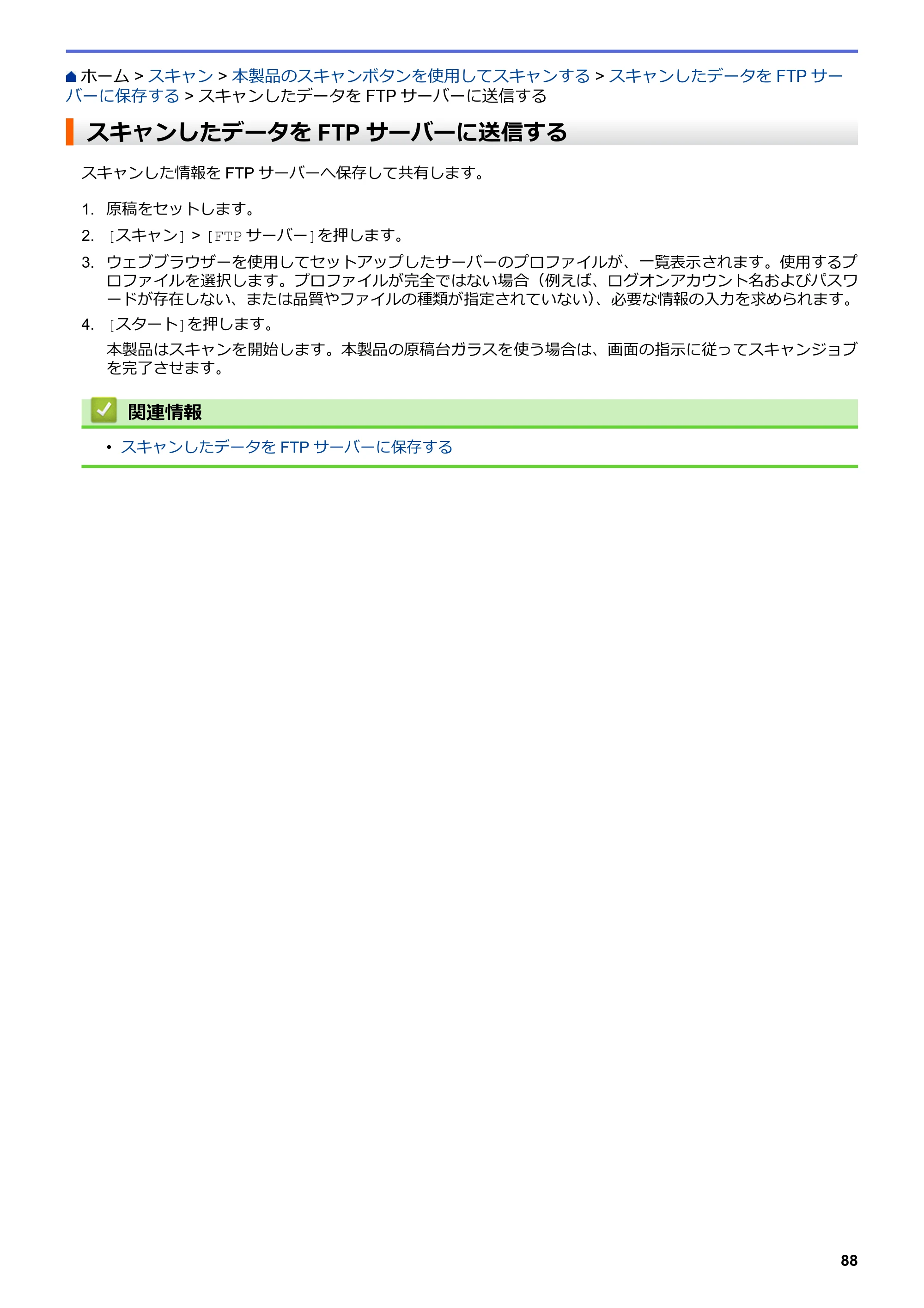 ブラザー MFC-L3770CDW オンラインユーザーズガイド — スキャンしたデータをFTPサーバーに送信する — 原本ページ — 95ページ