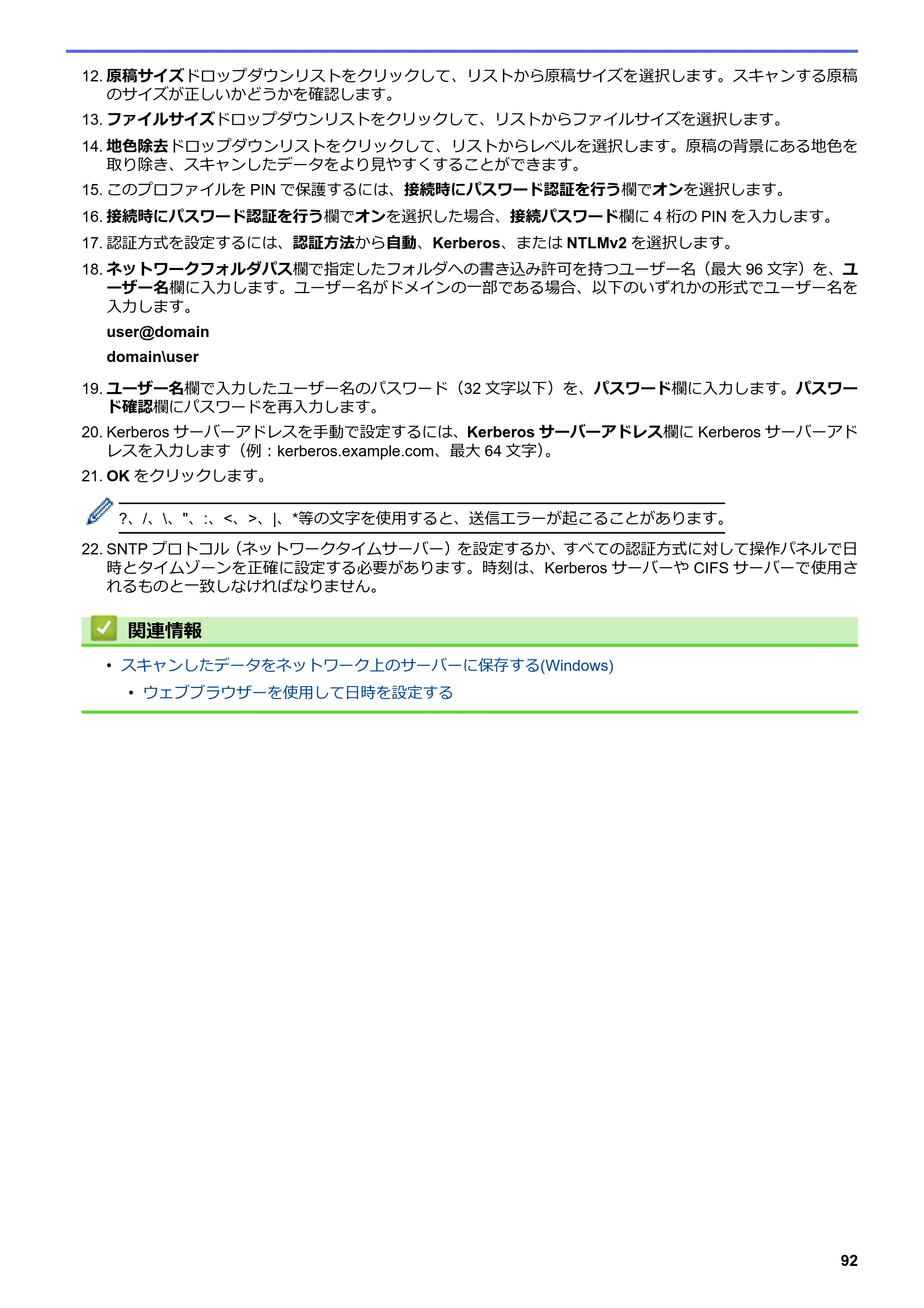 ブラザー MFC-L3770CDW オンラインユーザーズガイド — 原本ページ — 99ページ