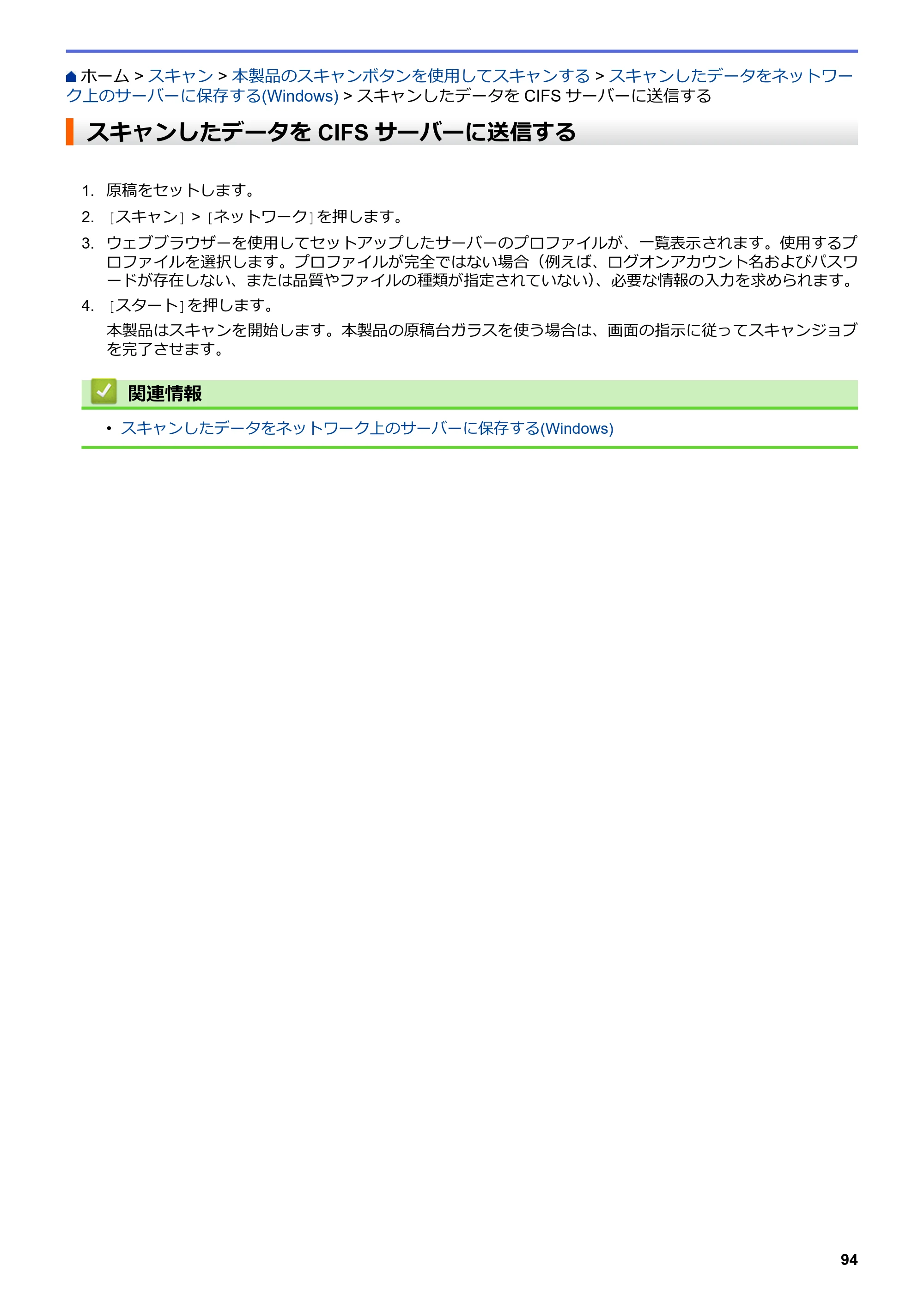 ブラザー MFC-L3770CDW オンラインユーザーズガイド — スキャンしたデータをCIFSサーバーに送信する — 原本ページ — 101ページ