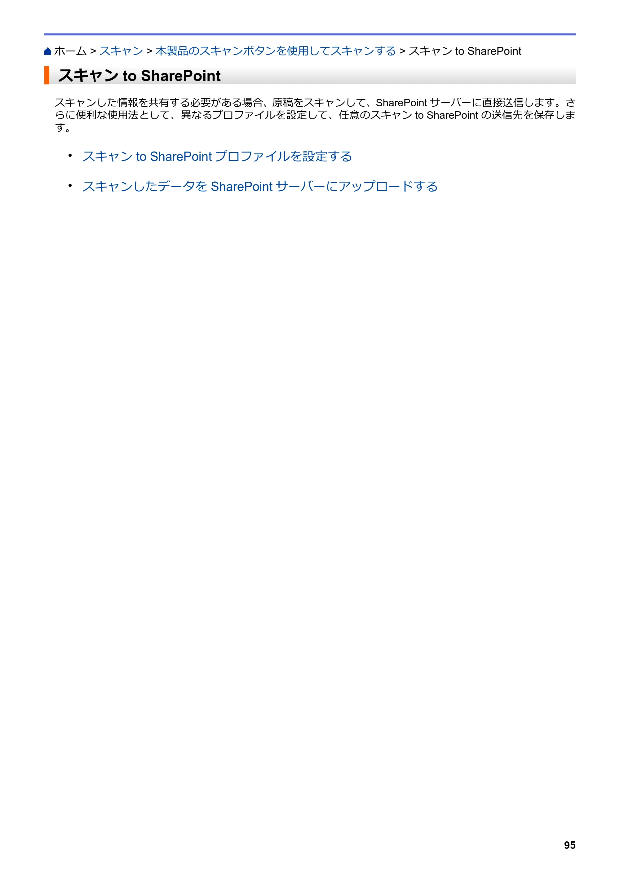 ブラザー MFC-L3770CDW オンラインユーザーズガイド — スキャンto SharePoint — 原本ページ — 102ページ