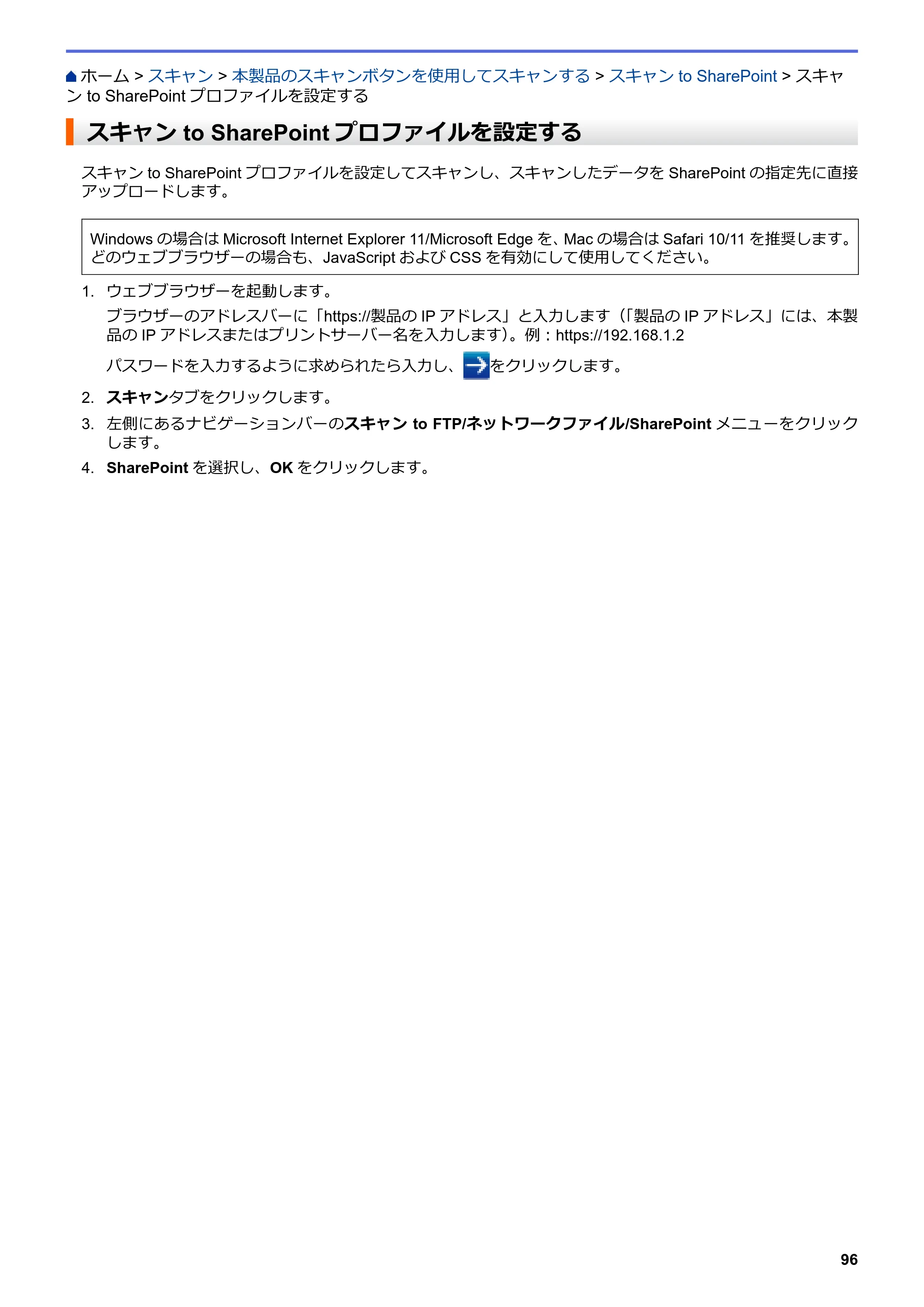 ブラザー MFC-L3770CDW オンラインユーザーズガイド — スキャン to SharePointプロファイルを設定する — 原本ページ — 103ページ