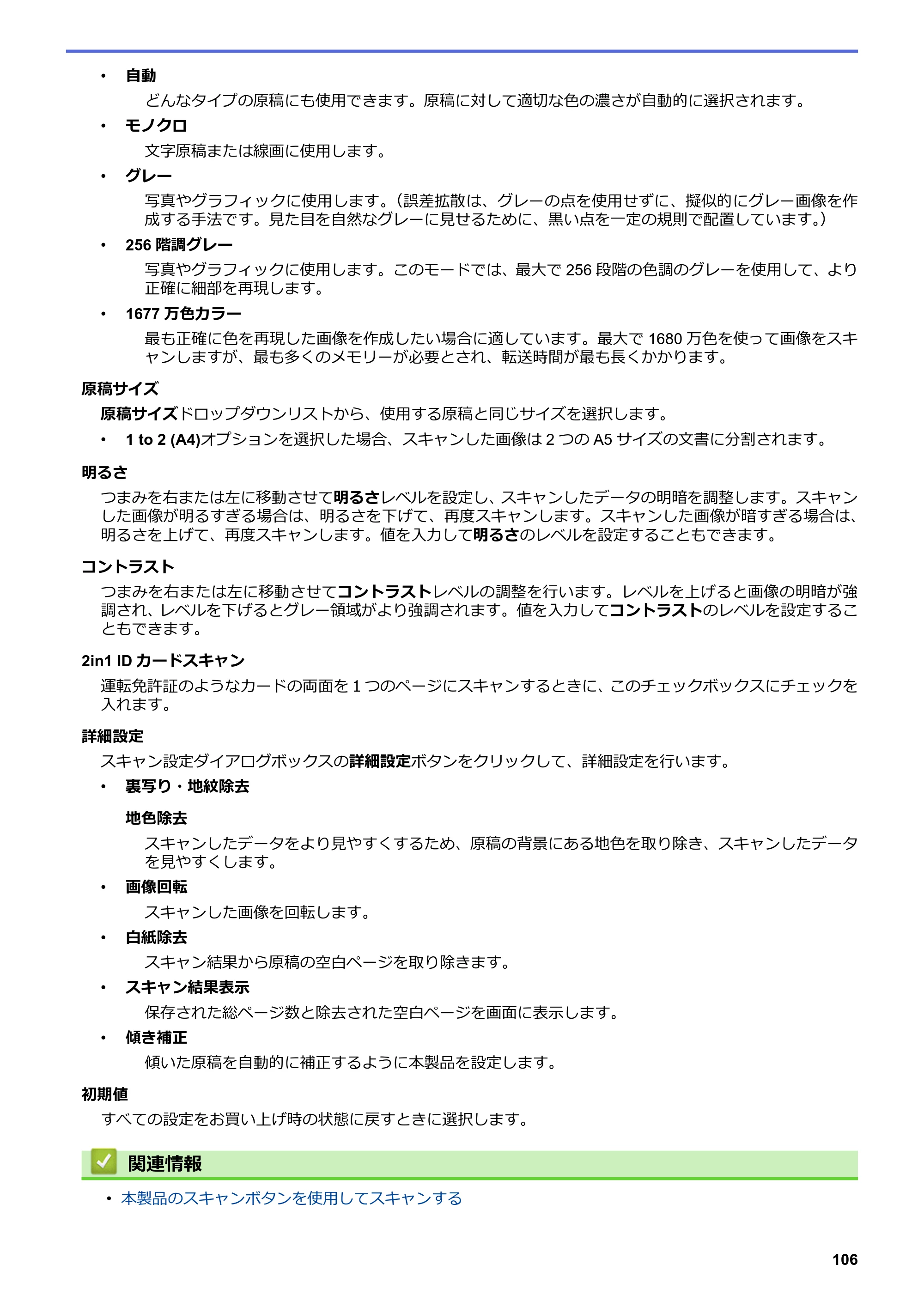 ブラザー MFC-L3770CDW オンラインユーザーズガイド — 原本ページ — 113ページ