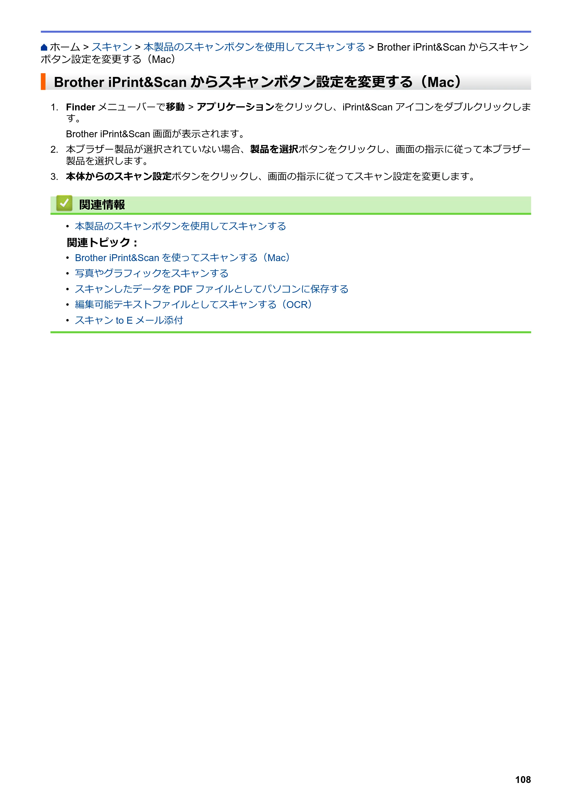 ブラザー MFC-L3770CDW オンラインユーザーズガイド — Brother iPrint&Scanからスキャンボタン設定を変更する（Mac） — 原本ページ — 115ページ