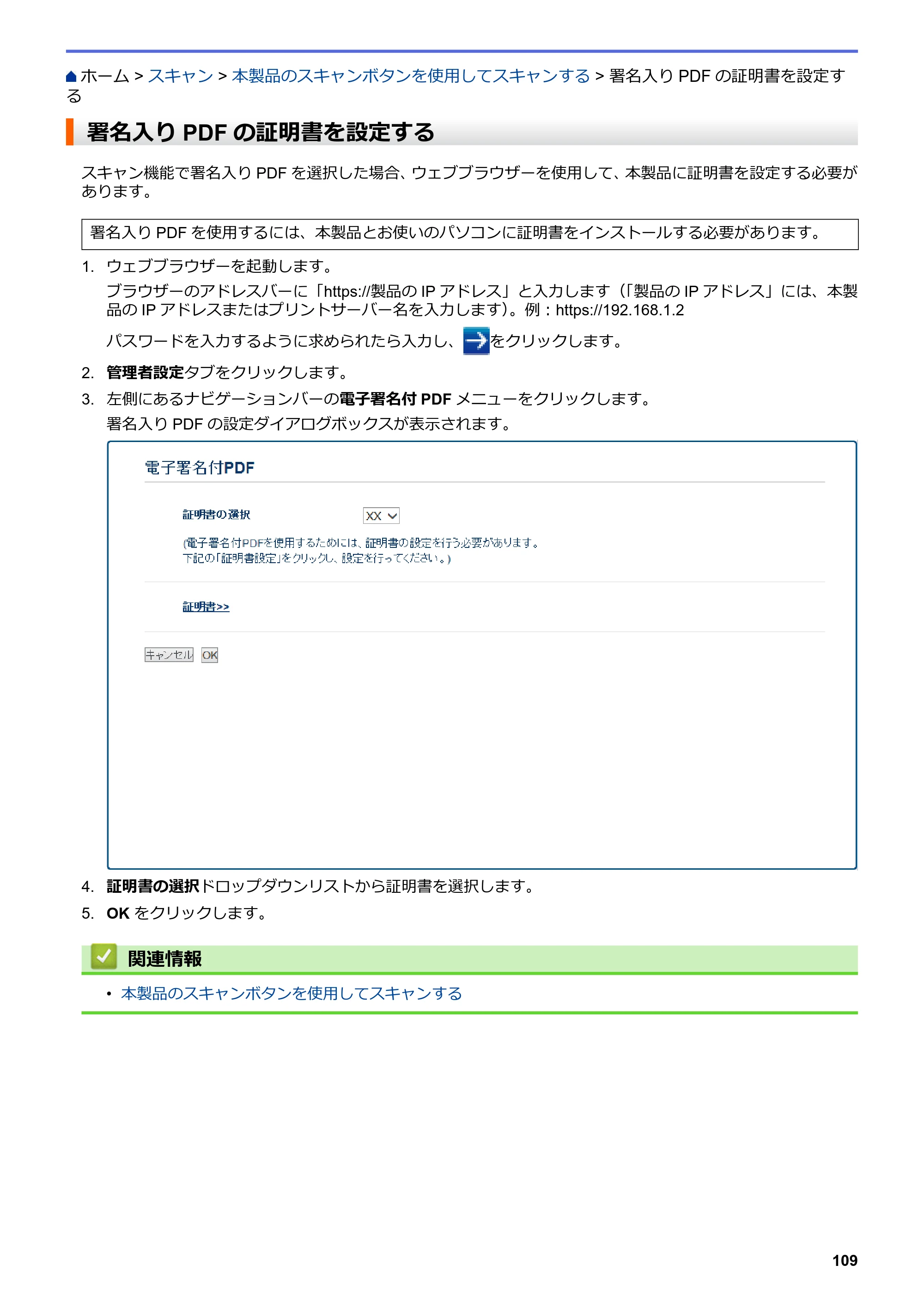 ブラザー MFC-L3770CDW オンラインユーザーズガイド — 署名入りPDFの証明書を設定する — 原本ページ — 116ページ