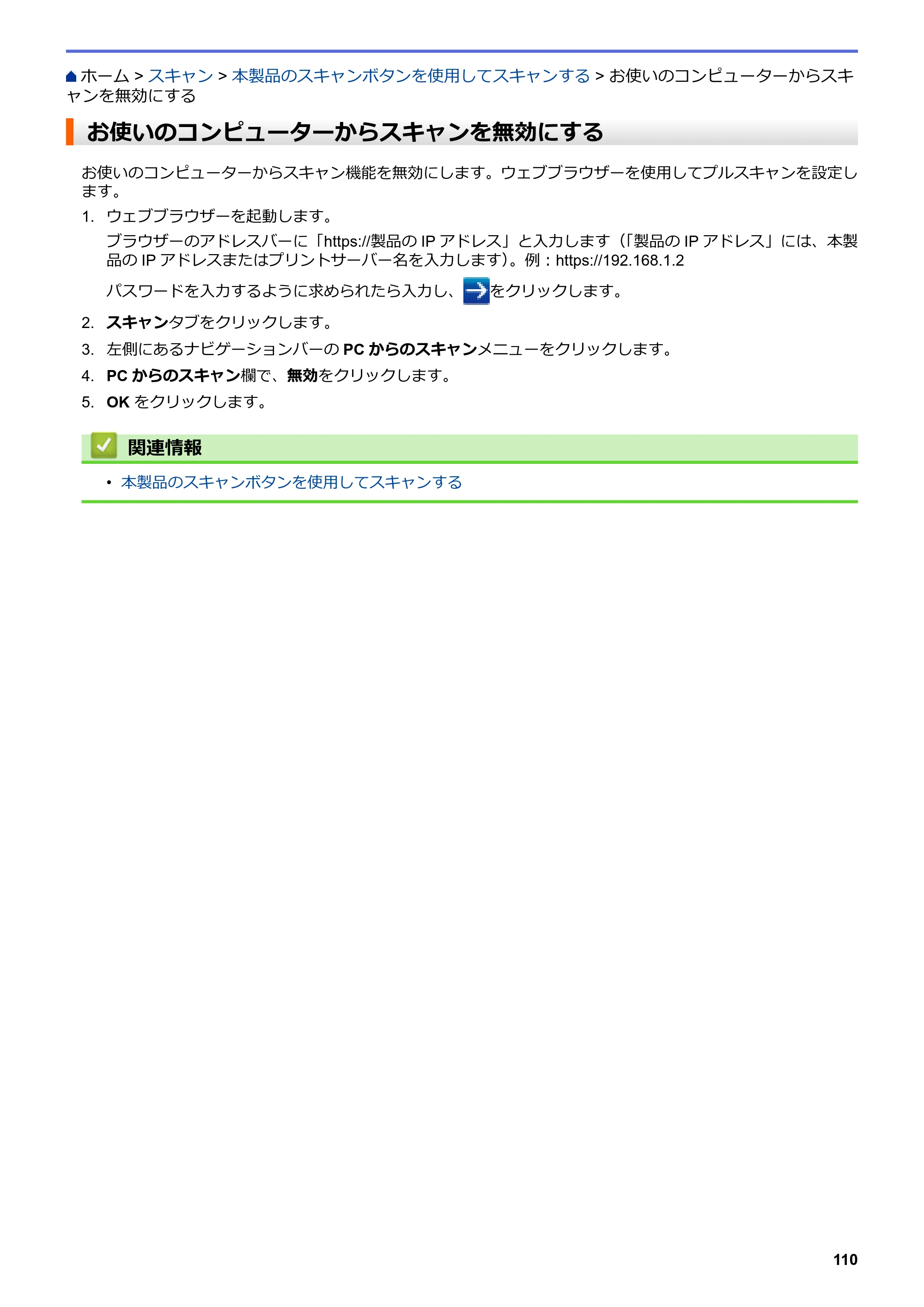 ブラザー MFC-L3770CDW オンラインユーザーズガイド — お使いのコンピューターからスキャンを無効にする — 原本ページ — 117ページ