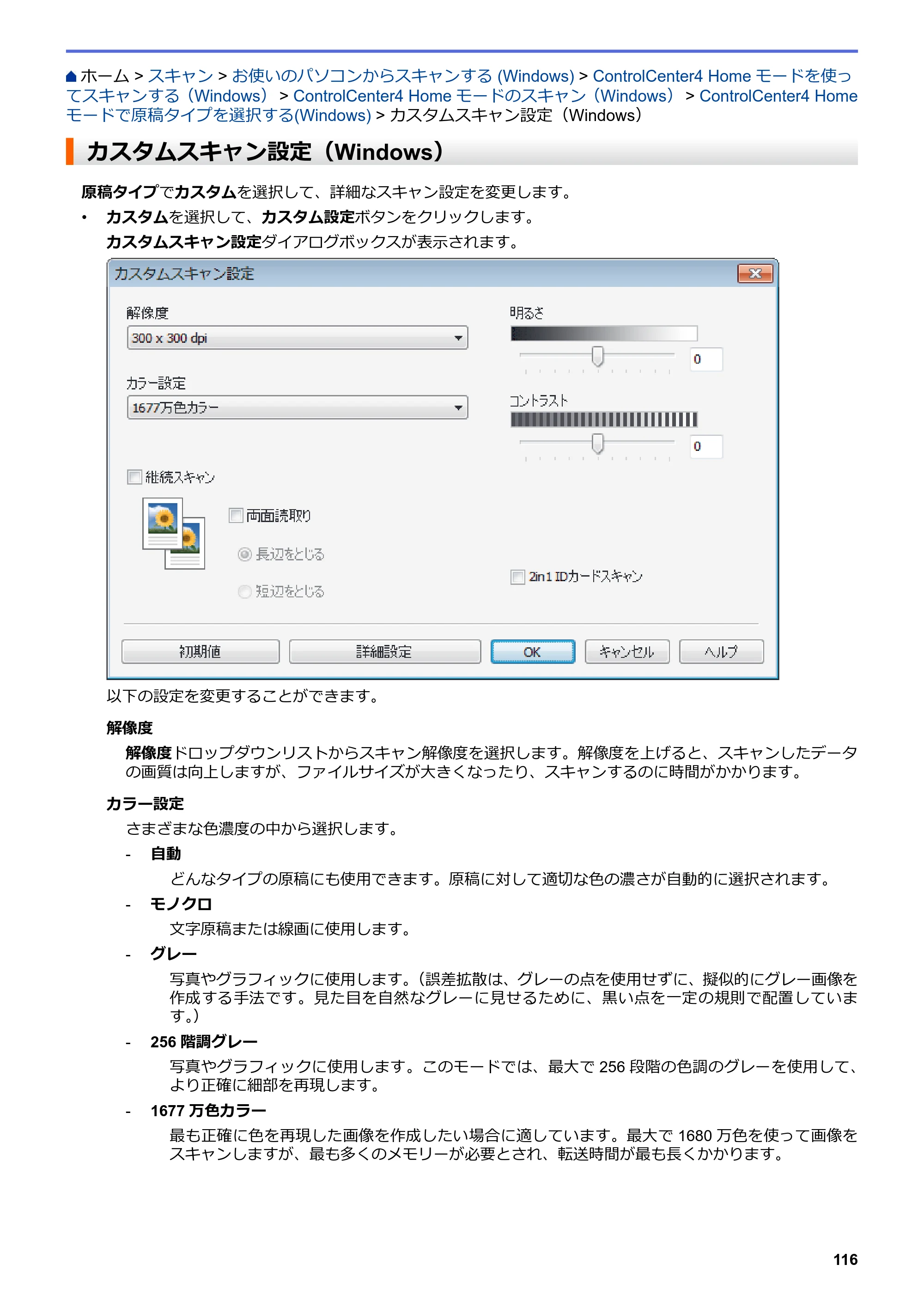 ブラザー MFC-L3770CDW オンラインユーザーズガイド — カスタムスキャン設定（Windows） — 原本ページ — 123ページ
