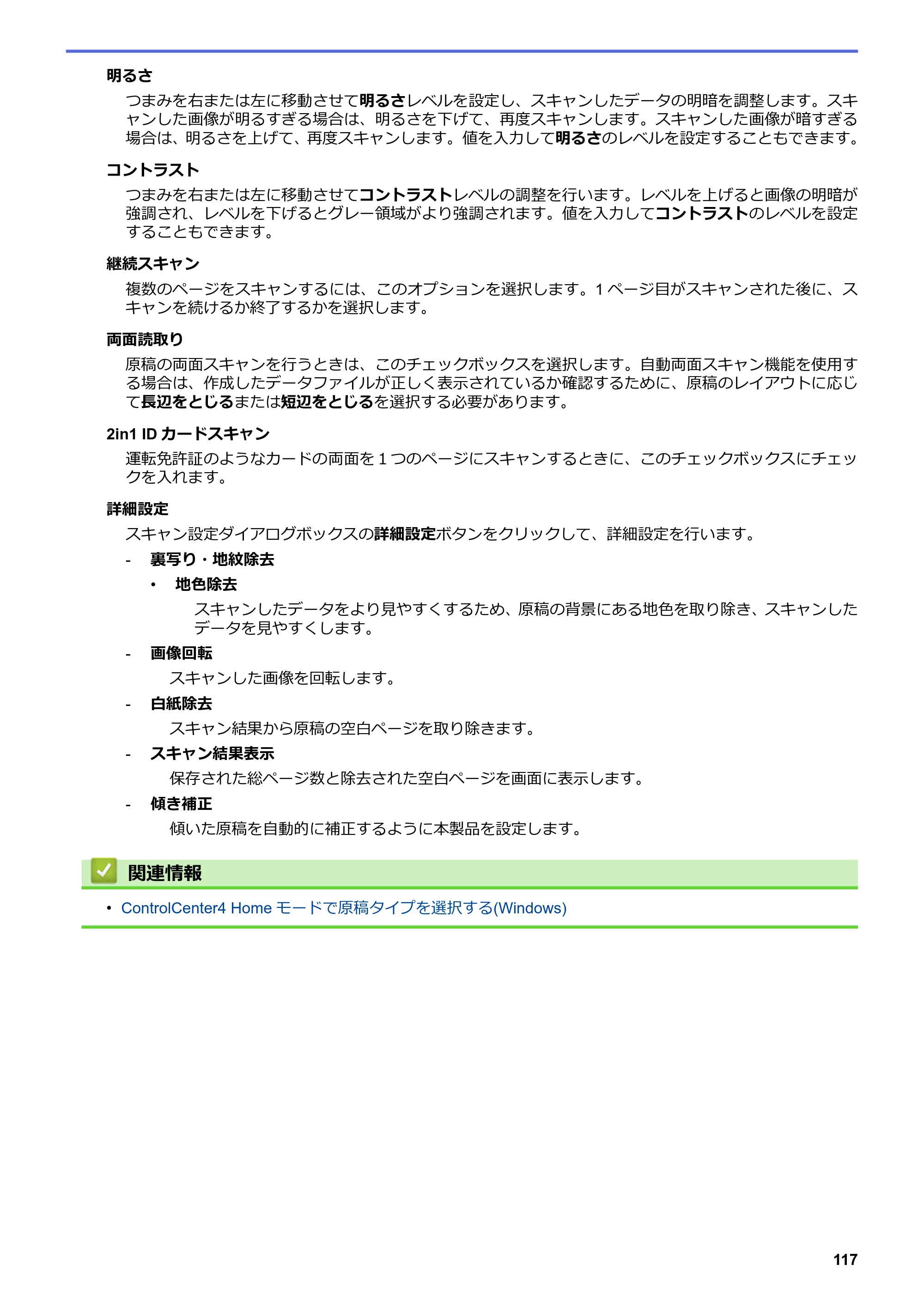 ブラザー MFC-L3770CDW オンラインユーザーズガイド — 原本ページ — 124ページ