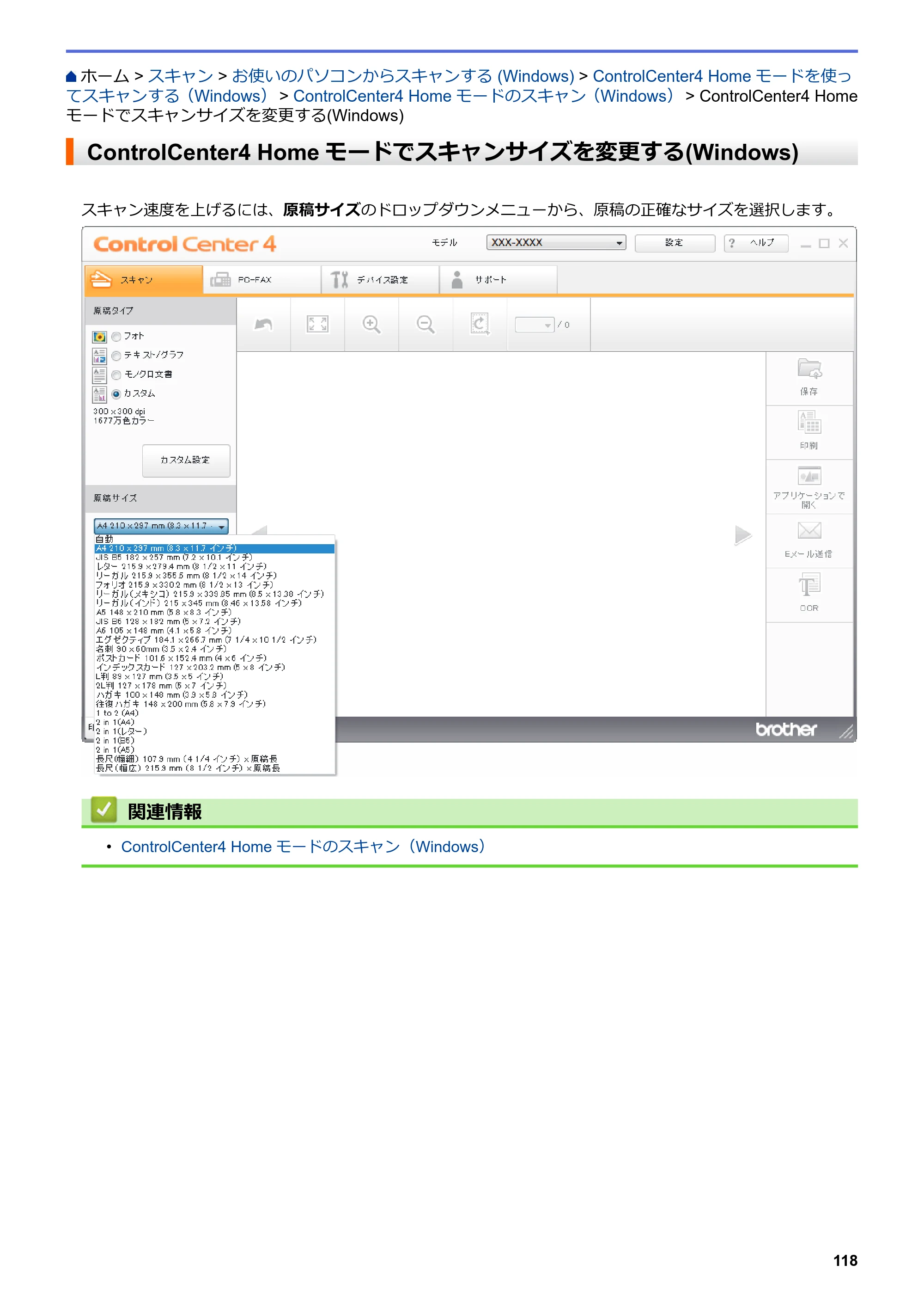 ブラザー MFC-L3770CDW オンラインユーザーズガイド — ControlCenter4 Homeモードでスキャンサイズを変更する(Windows) — 原本ページ — 125ページ