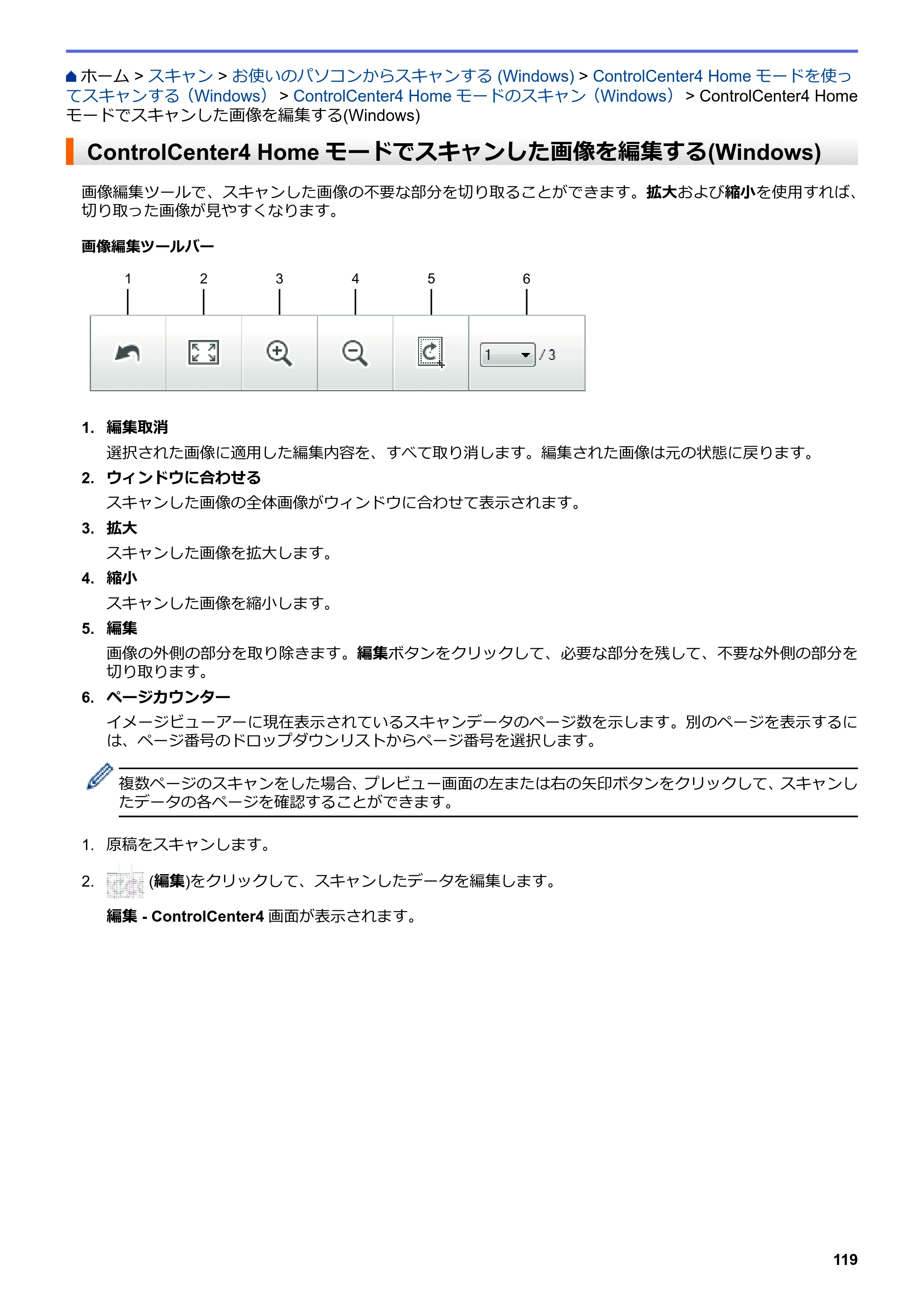 ブラザー MFC-L3770CDW オンラインユーザーズガイド — ControlCenter4 Homeモードでスキャンした画像を編集する(Windows) — 原本ページ — 126ページ