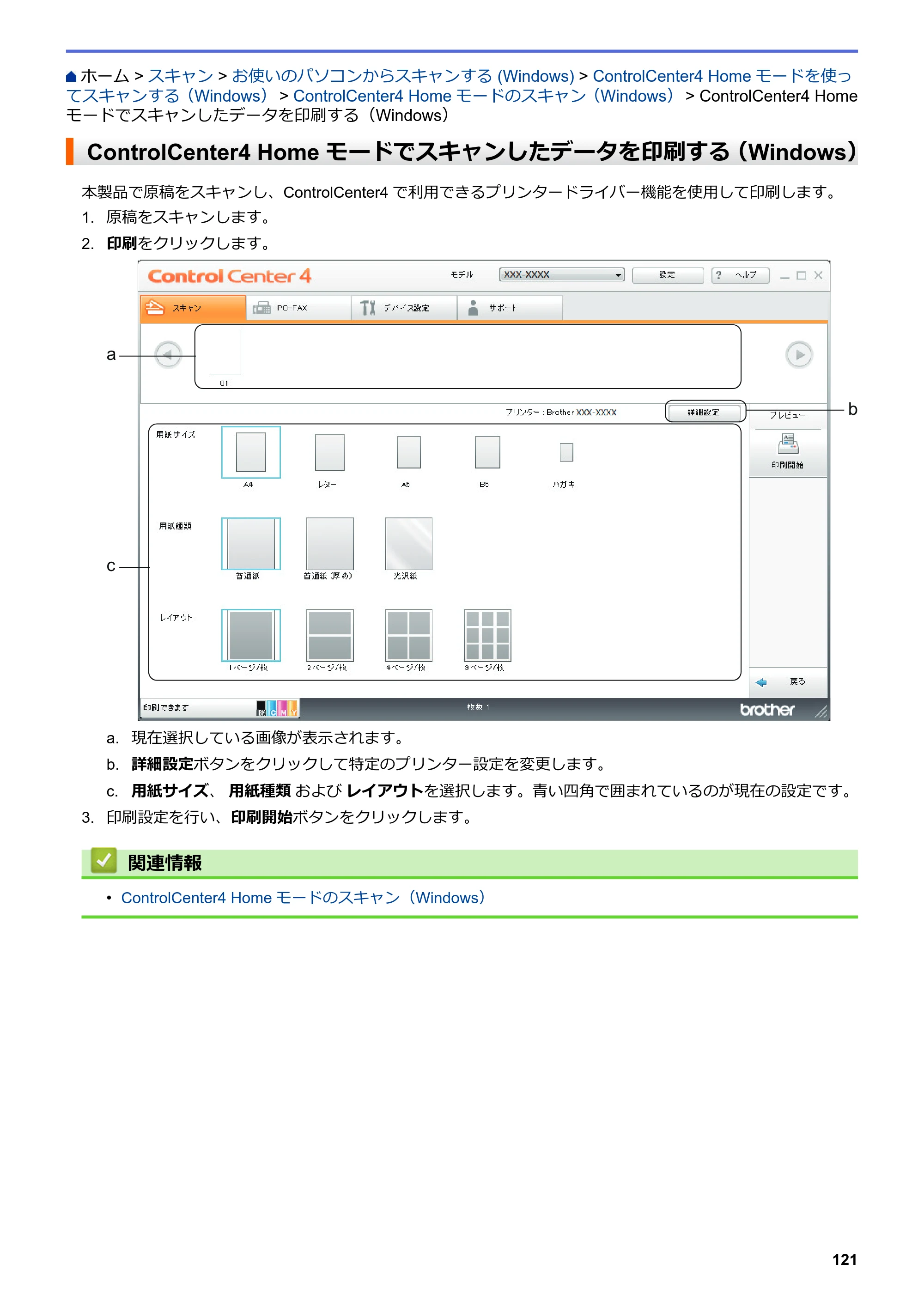 ブラザー MFC-L3770CDW オンラインユーザーズガイド — ControlCenter4 Home モードでスキャンしたデータを印刷する（Windows） — 原本ページ — 128ページ