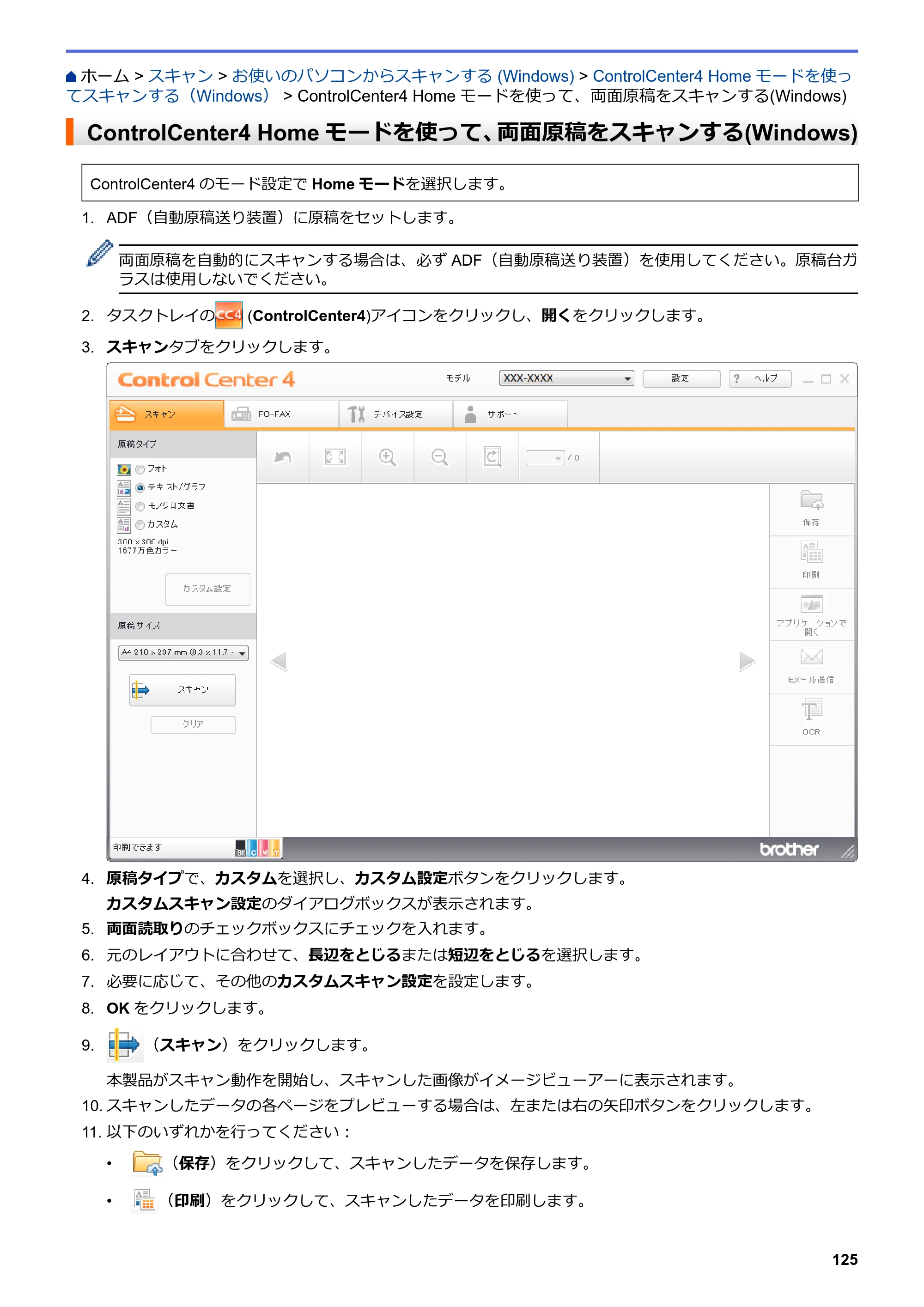 ブラザー MFC-L3770CDW オンラインユーザーズガイド — ControlCenter4 Homeモードを使って、両面原稿をスキャンする(Windows) — 原本ページ — 132ページ