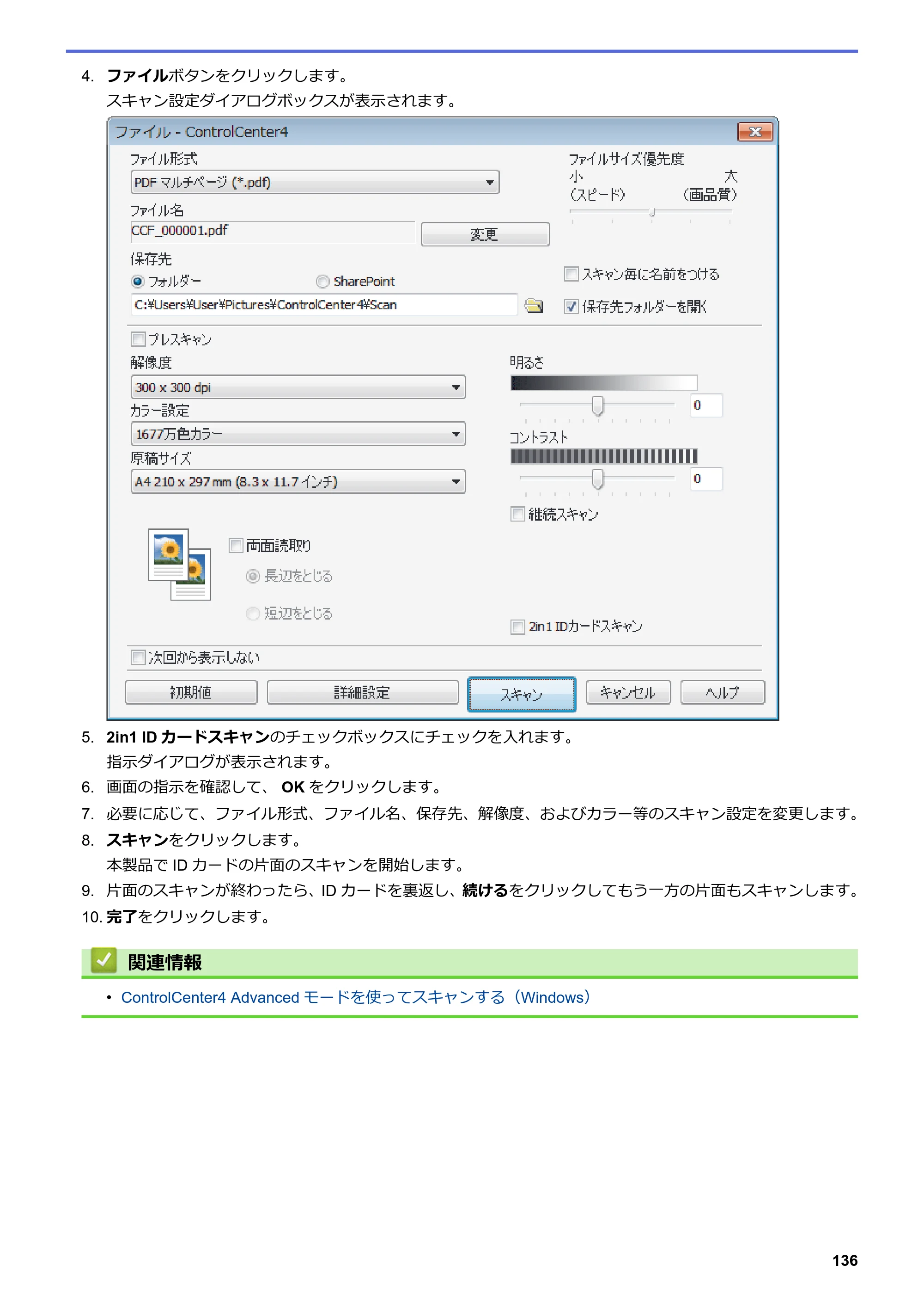 ブラザー MFC-L3770CDW オンラインユーザーズガイド — 原本ページ — 143ページ