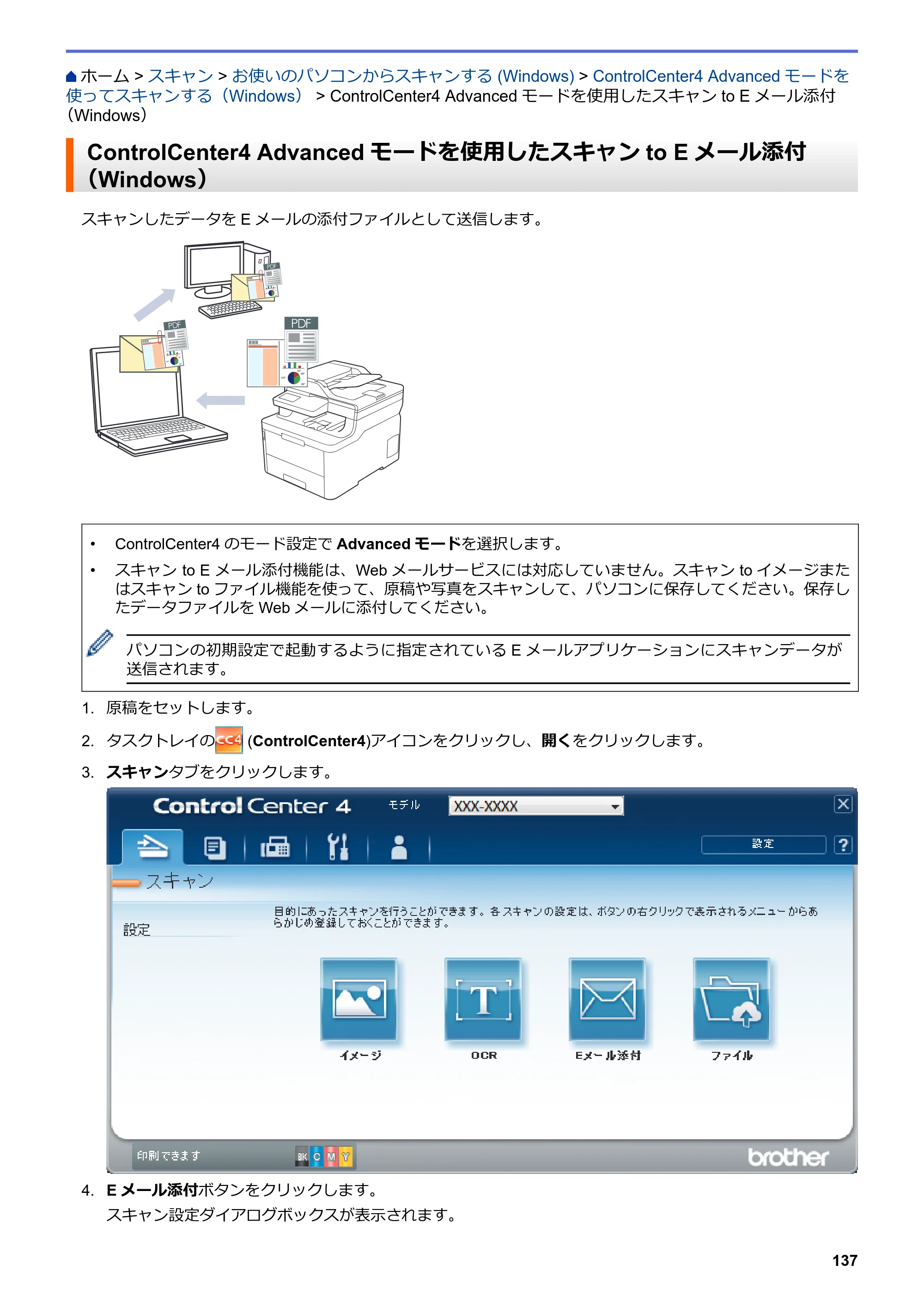 ブラザー MFC-L3770CDW オンラインユーザーズガイド — ControlCenter4 Advancedモードを使用したスキャンto Eメール添付（Windows） — 原本ページ — 144ページ