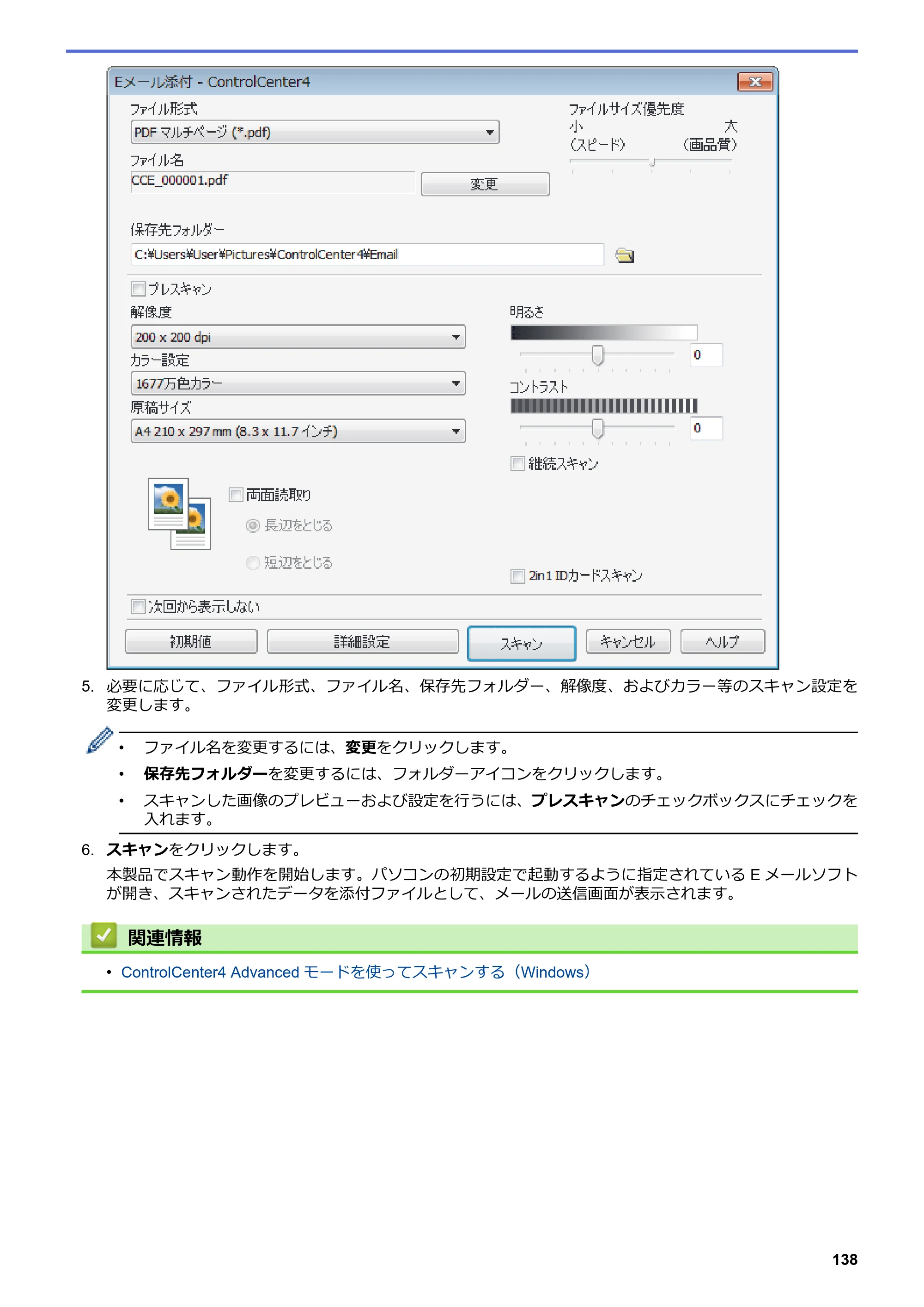 ブラザー MFC-L3770CDW オンラインユーザーズガイド — 原本ページ — 145ページ