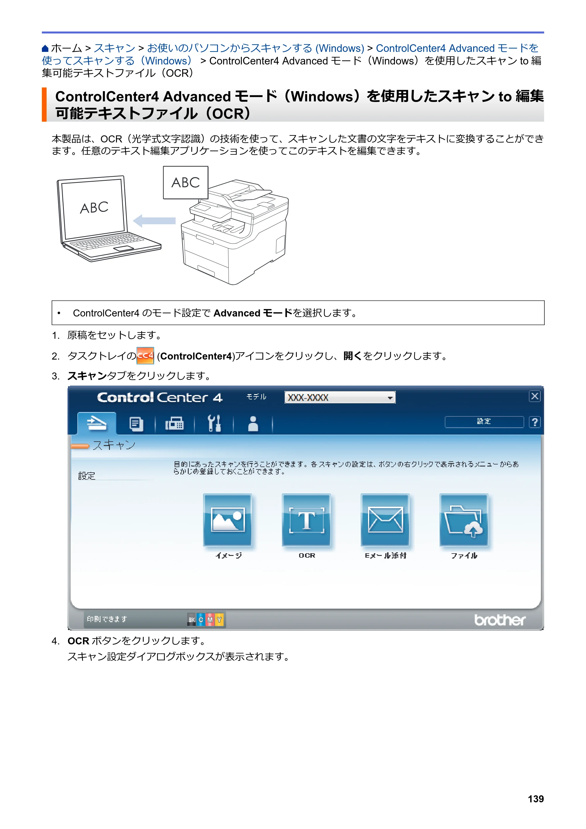 ブラザー MFC-L3770CDW オンラインユーザーズガイド — ControlCenter4 Advancedモード（Windows）を使用したスキャンto編集可能テキストファイル（OCR） — 原本ページ — 146ページ