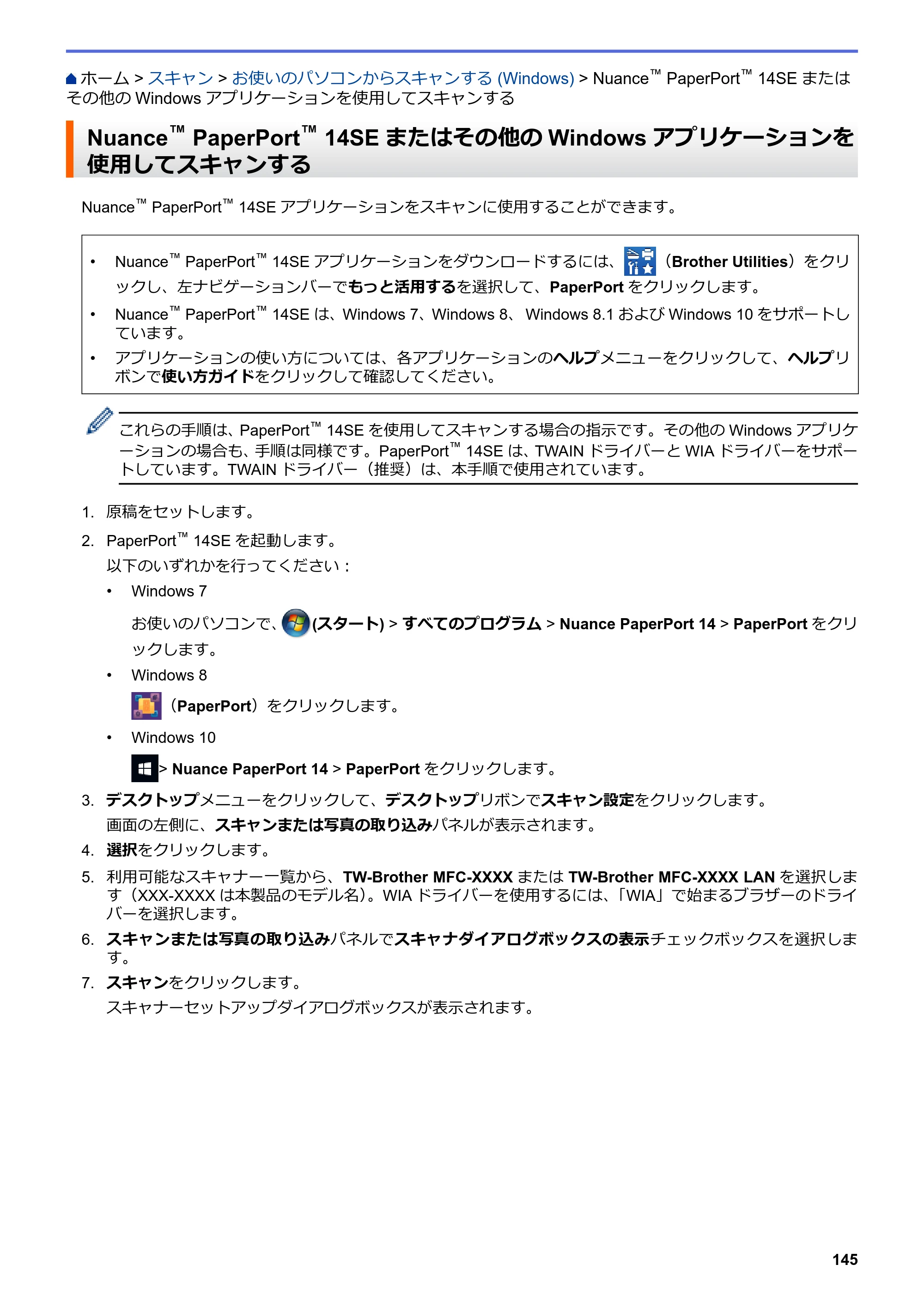 ブラザー MFC-L3770CDW オンラインユーザーズガイド — Nuance™ PaperPort™ 14SEまたはその他のWindowsアプリケーションを使用してスキャンする — 原本ページ — 152ページ