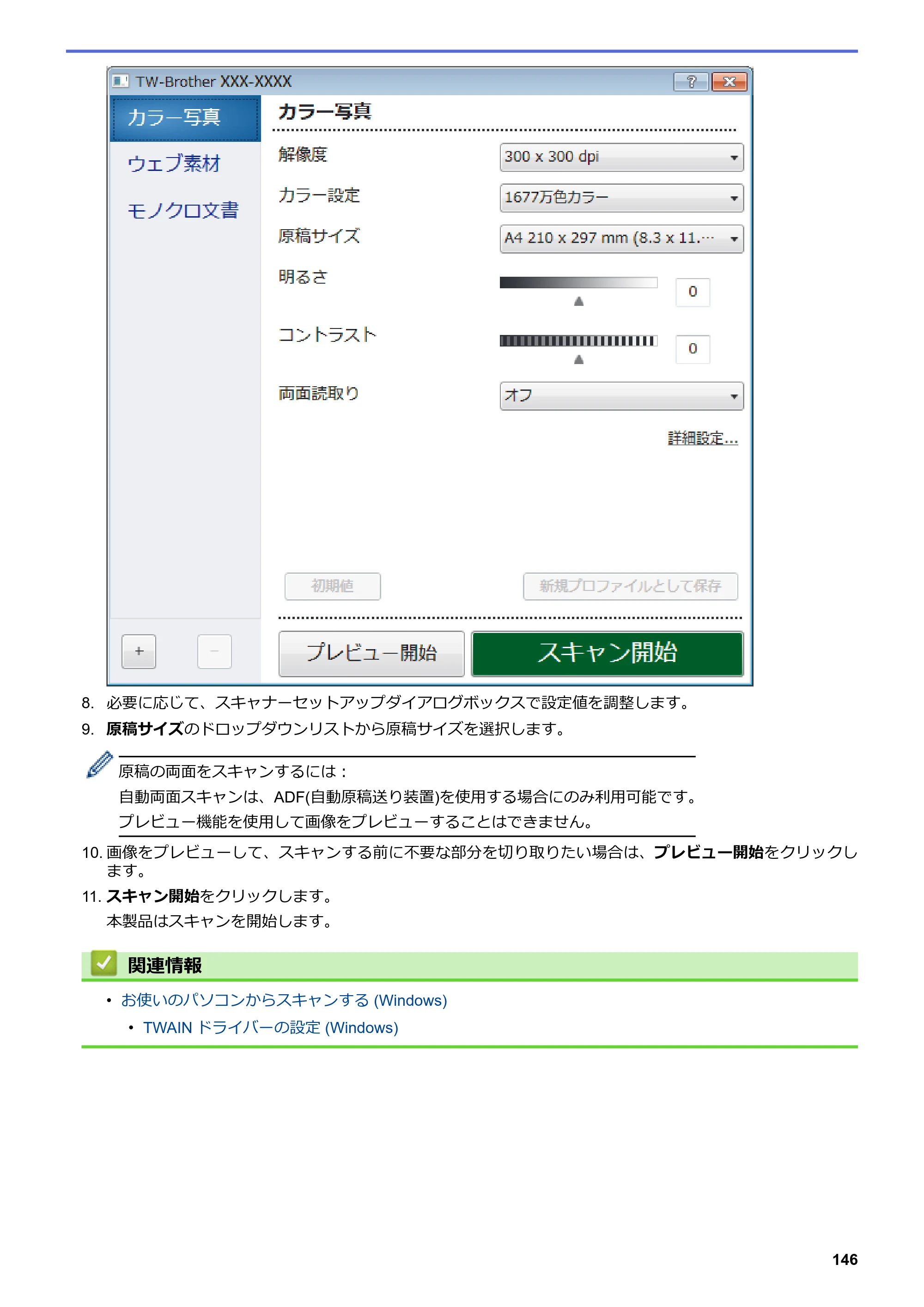 ブラザー MFC-L3770CDW オンラインユーザーズガイド — 原本ページ — 153ページ