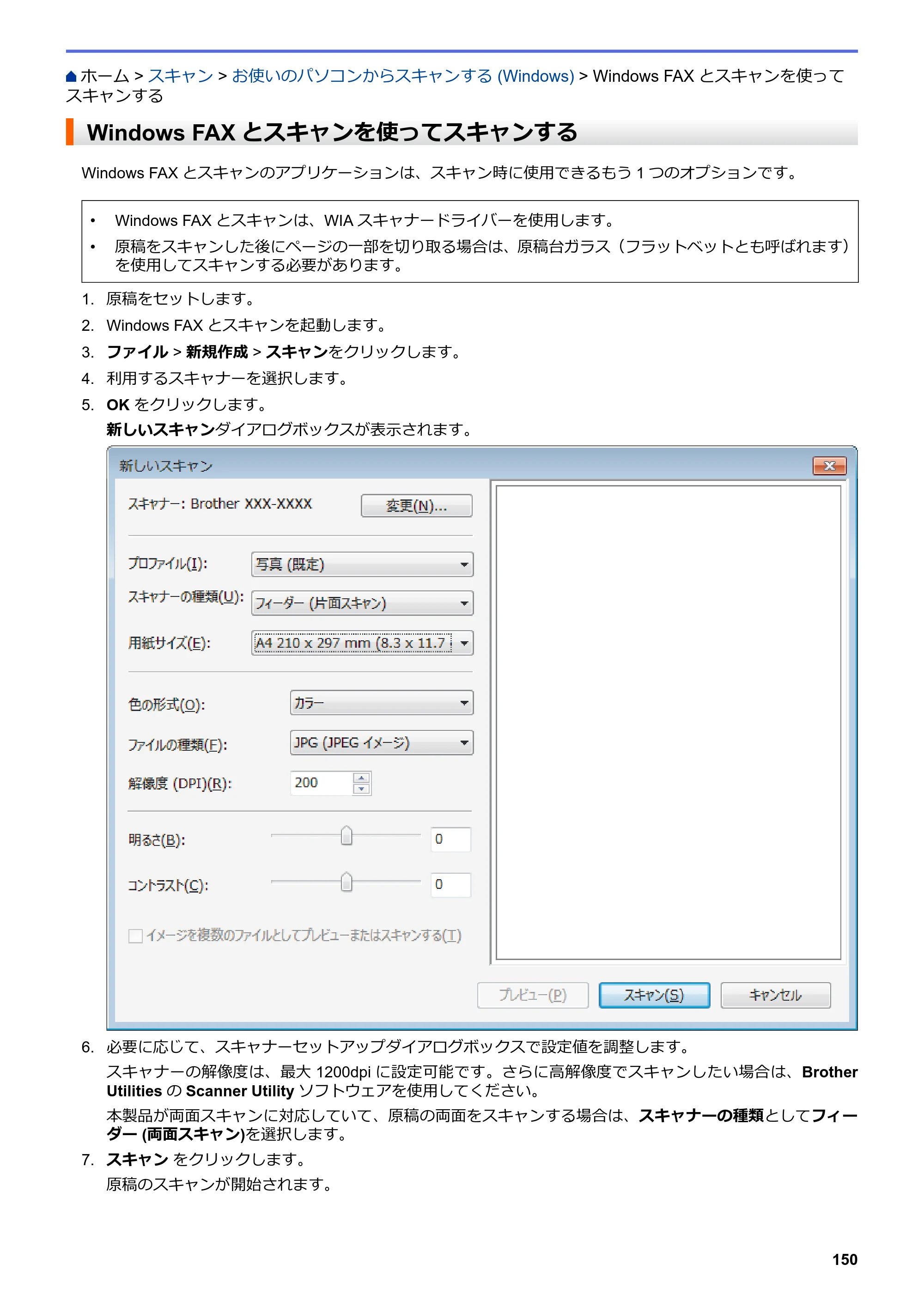 ブラザー MFC-L3770CDW オンラインユーザーズガイド — Windows FAXとスキャンを使ってスキャンする — 原本ページ — 157ページ