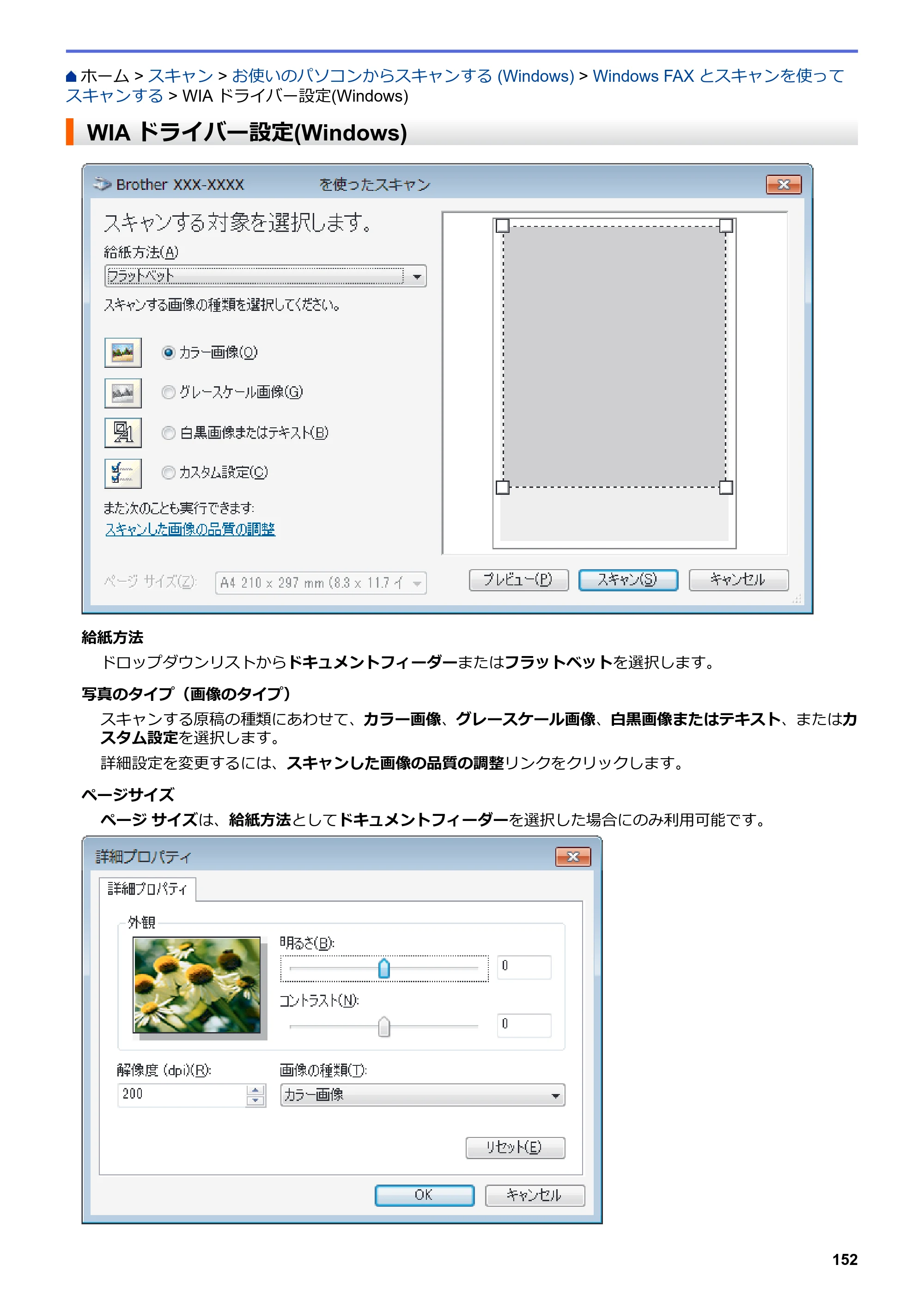 ブラザー MFC-L3770CDW オンラインユーザーズガイド — WIAドライバー設定(Windows) — 原本ページ — 159ページ