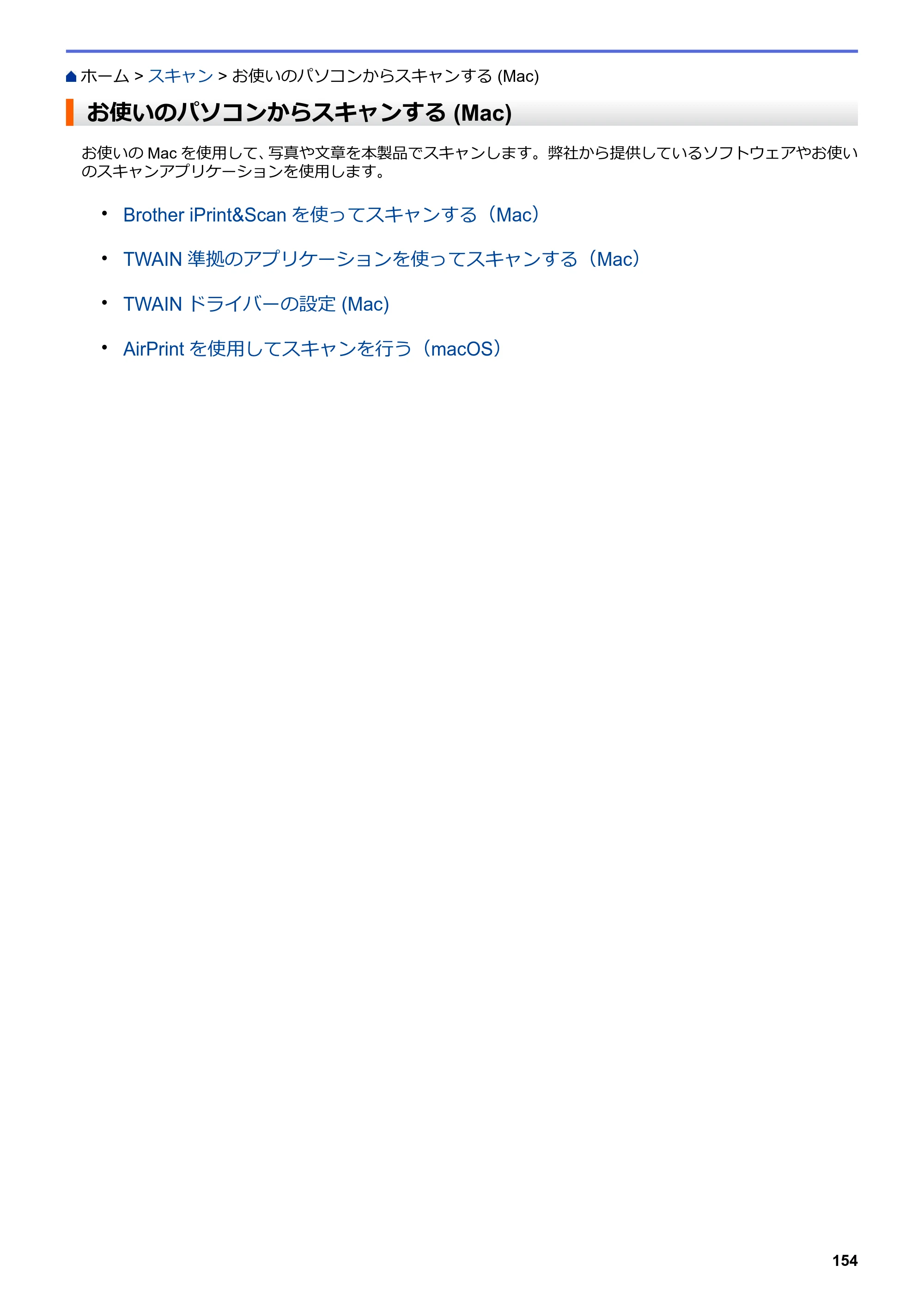 ブラザー MFC-L3770CDW オンラインユーザーズガイド — お使いのパソコンからスキャンする (Mac) — 原本ページ — 161ページ
