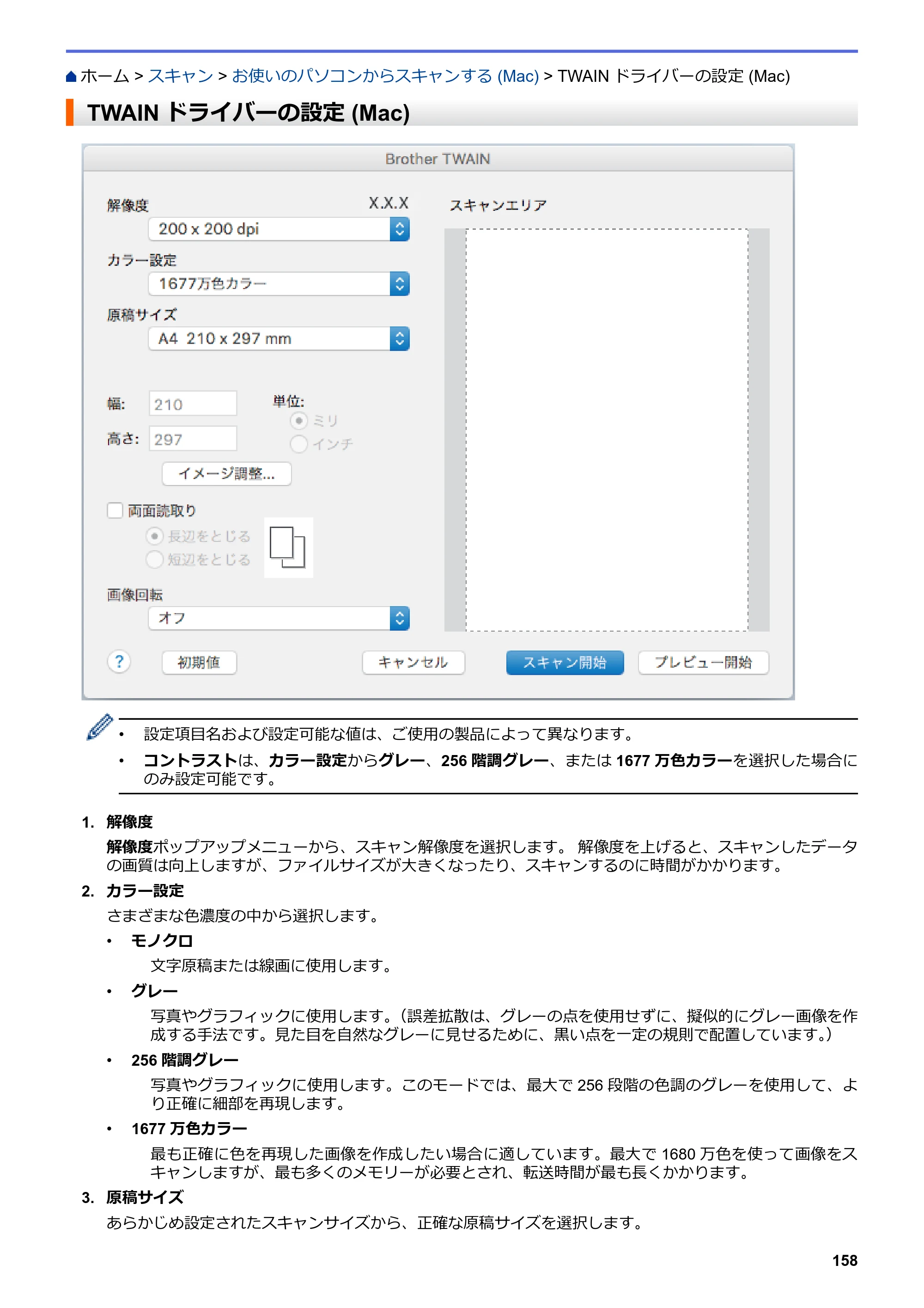 ブラザー MFC-L3770CDW オンラインユーザーズガイド — TWAINドライバーの設定 (Mac) — 原本ページ — 165ページ