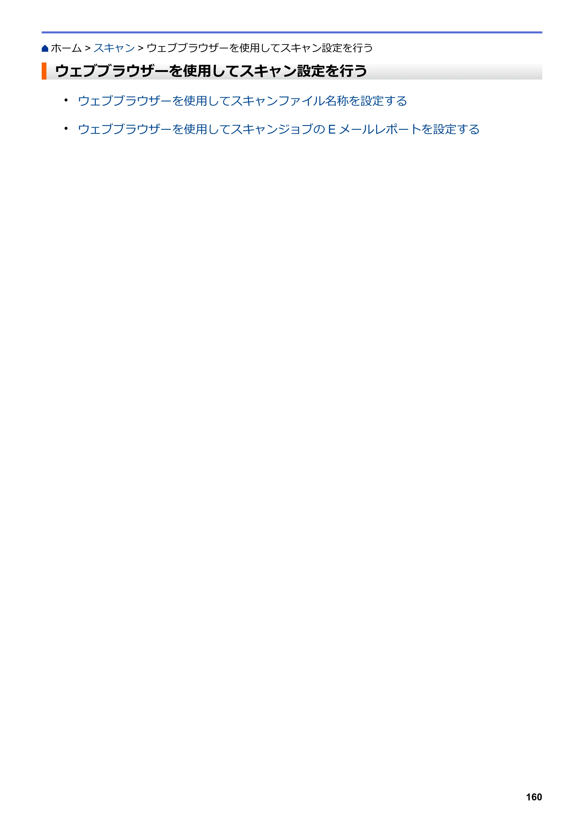 ブラザー MFC-L3770CDW オンラインユーザーズガイド — ウェブブラウザーを使用してスキャン設定を行う — 原本ページ — 167ページ