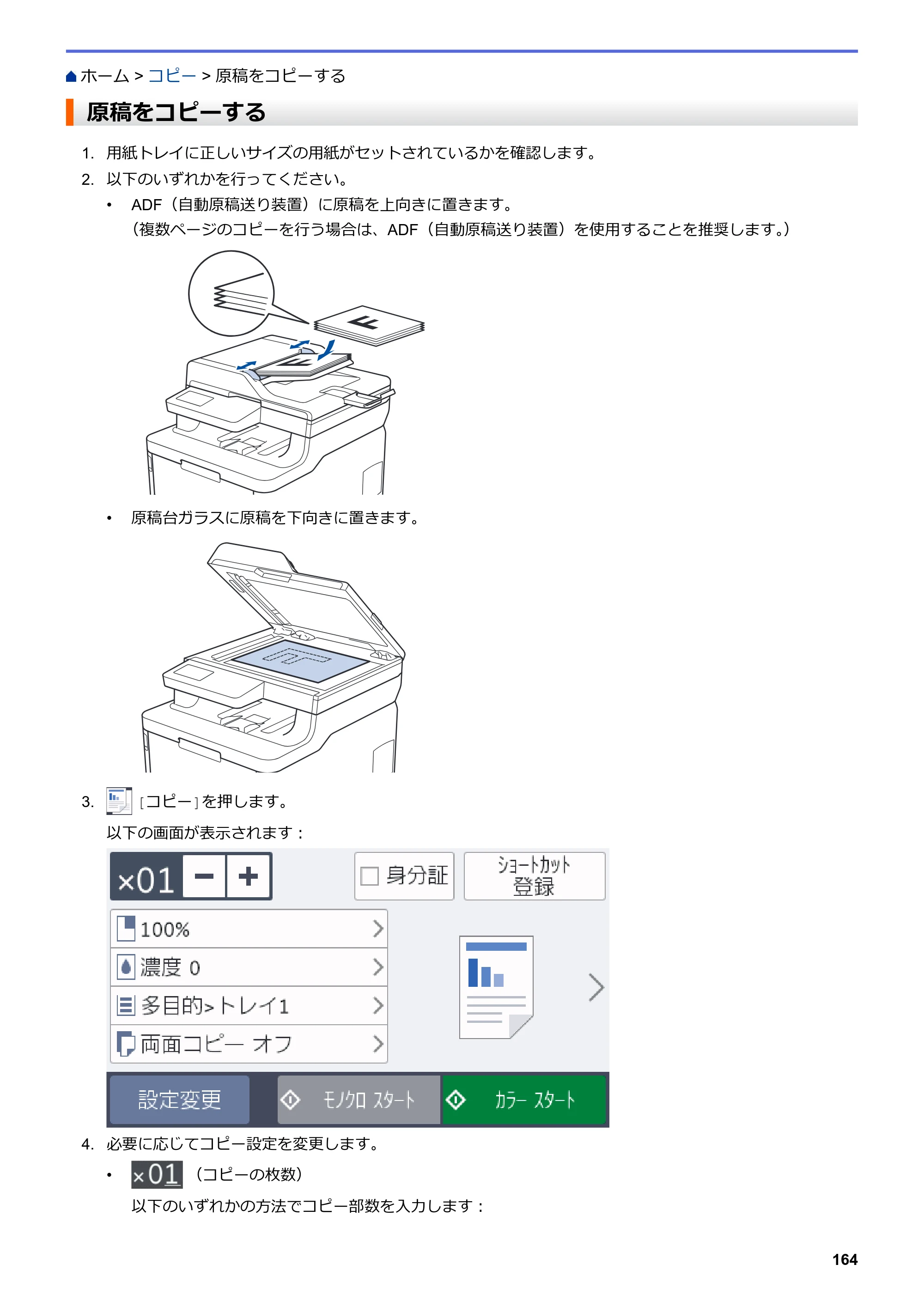ブラザー MFC-L3770CDW オンラインユーザーズガイド — 原稿をコピーする — 原本ページ — 171ページ