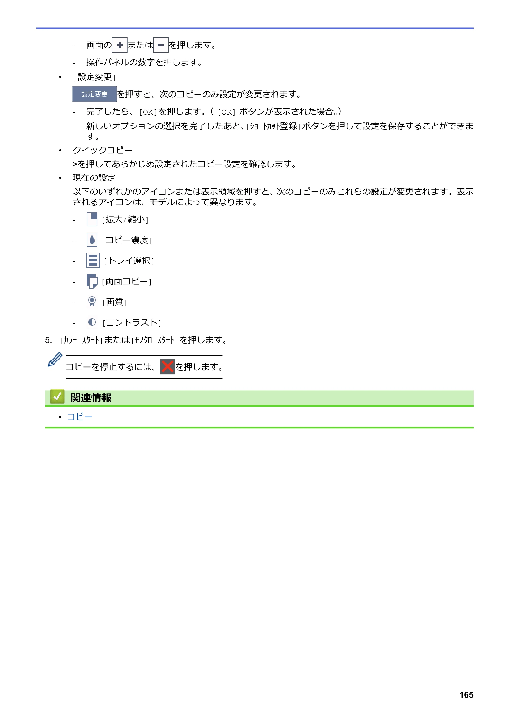 ブラザー MFC-L3770CDW オンラインユーザーズガイド — 原本ページ — 172ページ