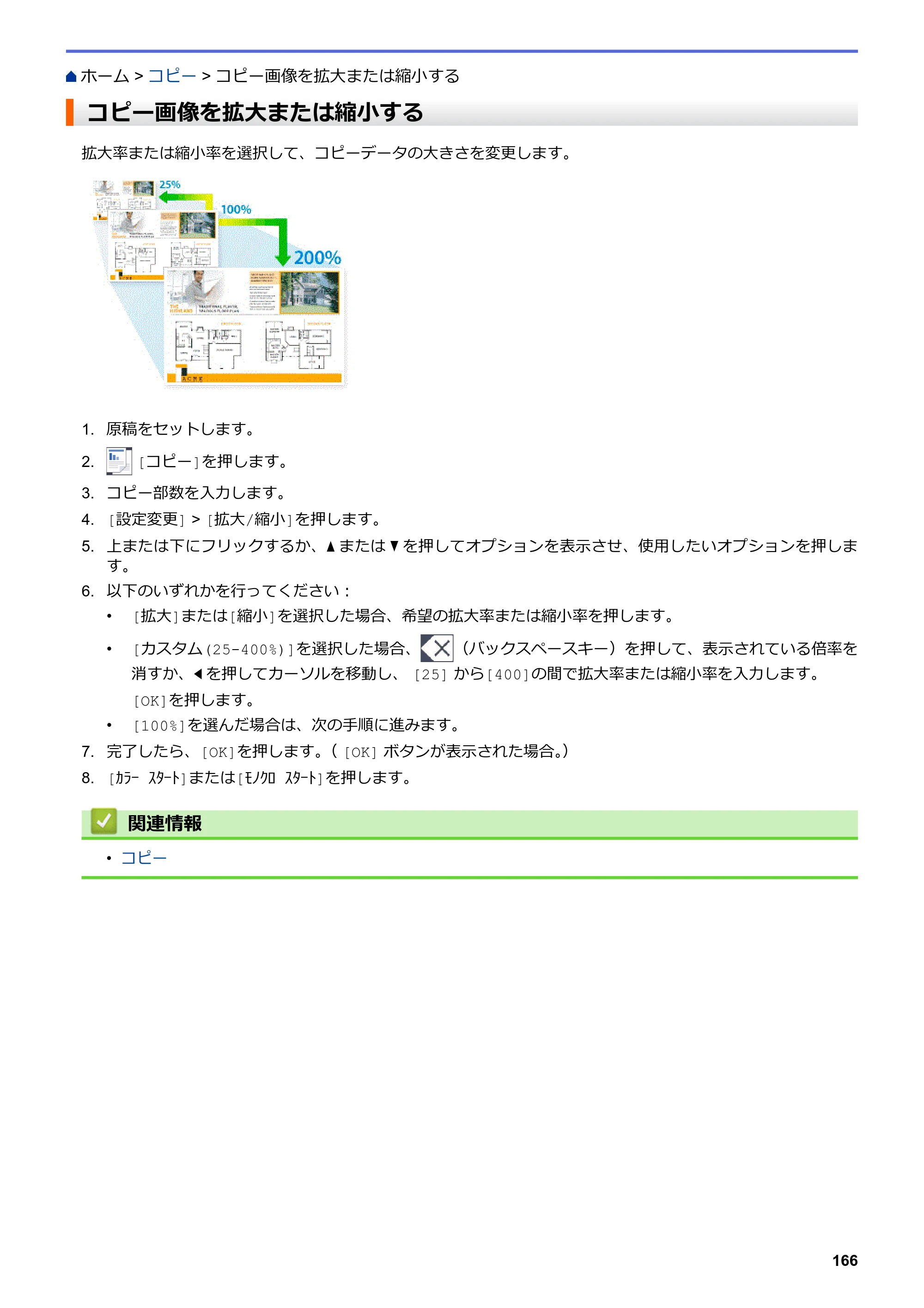 ブラザー MFC-L3770CDW オンラインユーザーズガイド — コピー画像を拡大または縮小する — 原本ページ — 173ページ
