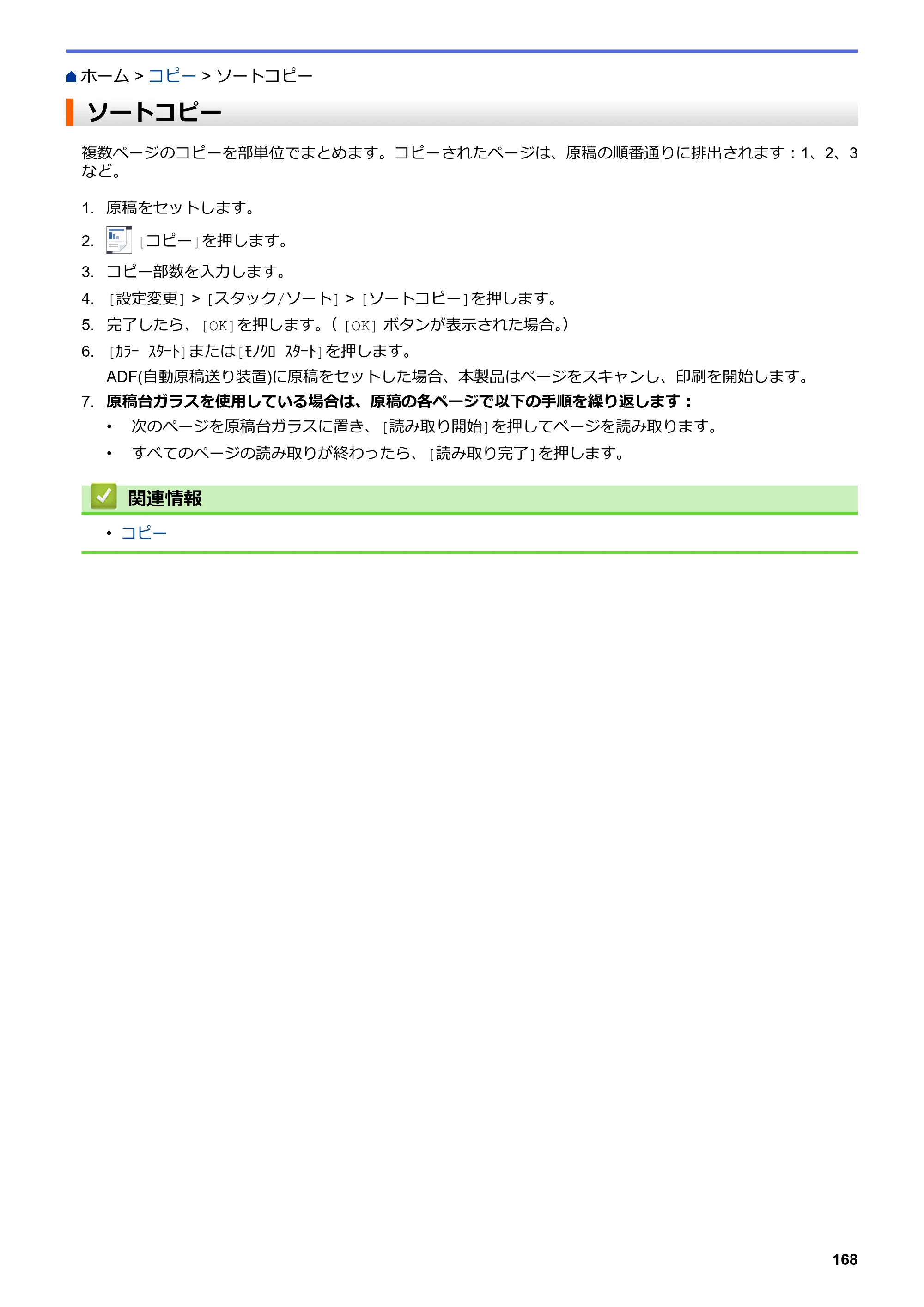 ブラザー MFC-L3770CDW オンラインユーザーズガイド — ソートコピー — 原本ページ — 175ページ