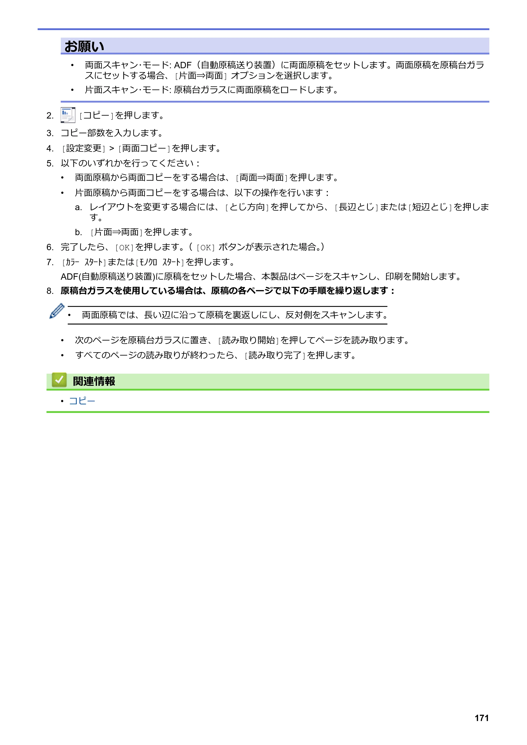 ブラザー MFC-L3770CDW オンラインユーザーズガイド — 原本ページ — 178ページ