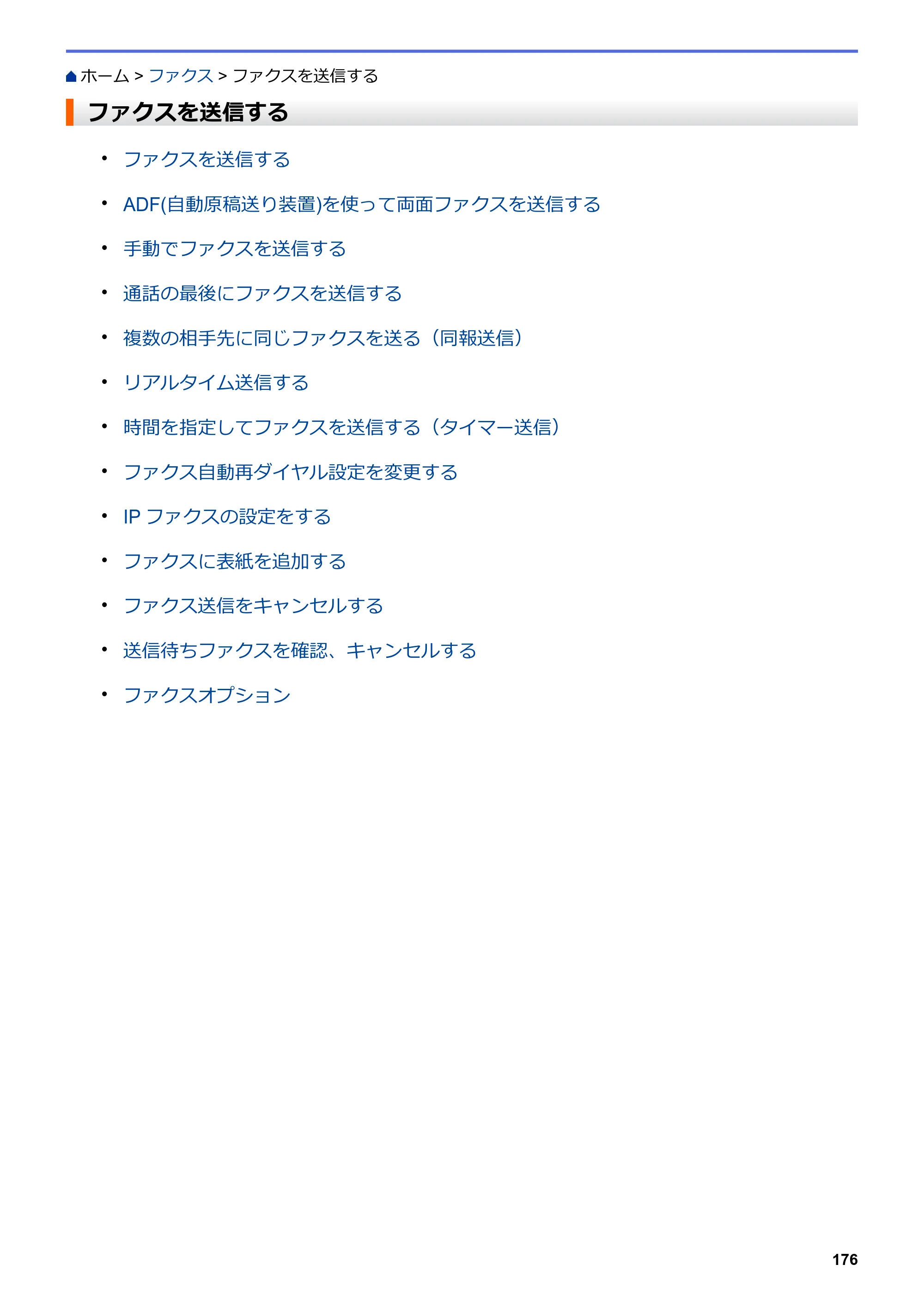 ブラザー MFC-L3770CDW オンラインユーザーズガイド — ファクスを送信する — 原本ページ — 183ページ
