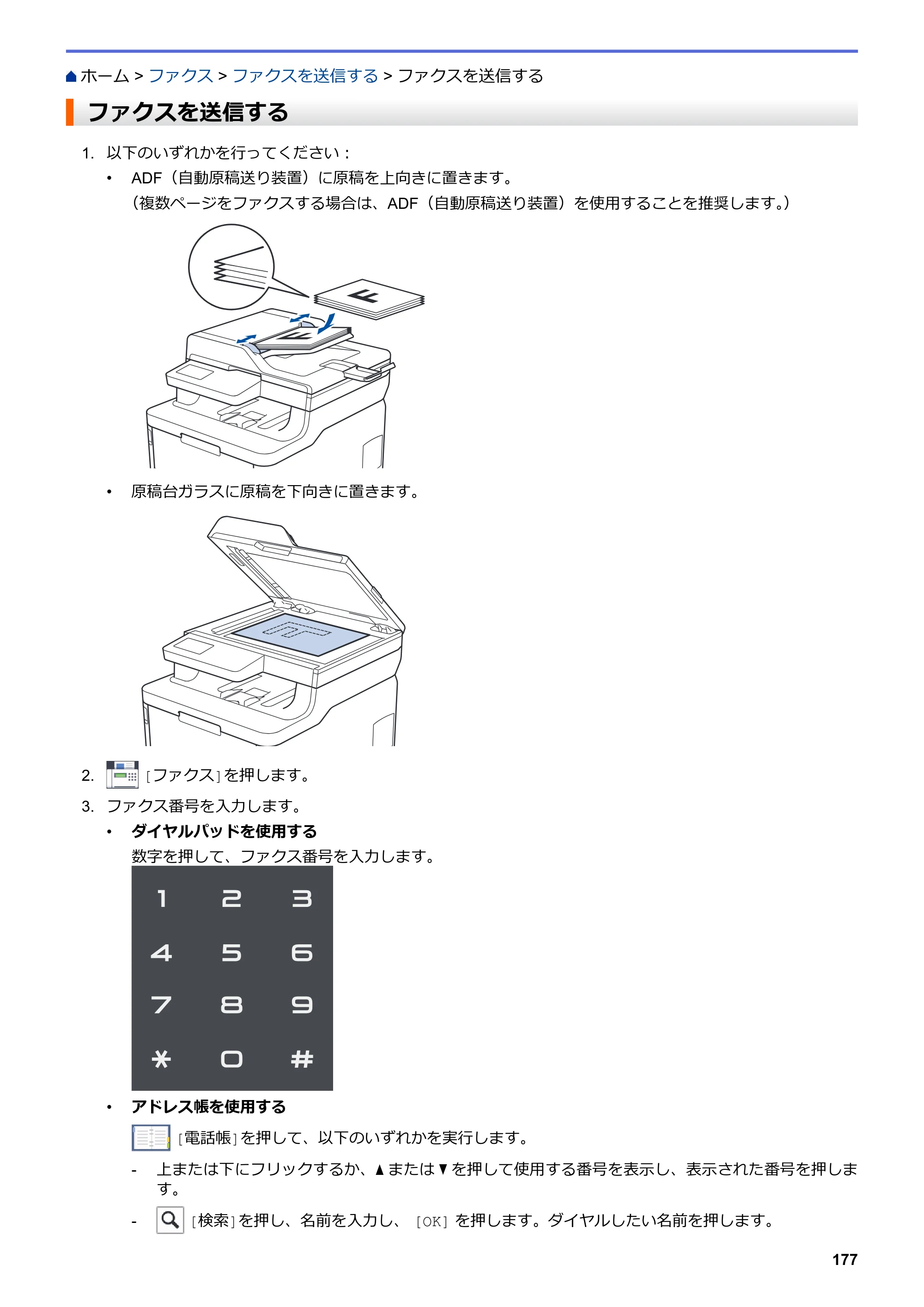 ブラザー MFC-L3770CDW オンラインユーザーズガイド — ファクスを送信する — 原本ページ — 184ページ