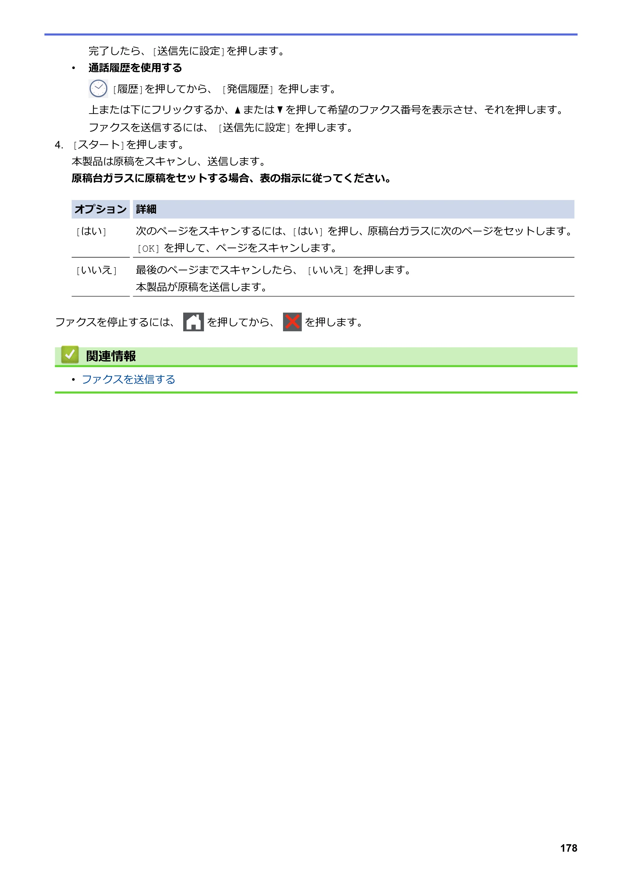 ブラザー MFC-L3770CDW オンラインユーザーズガイド — 原本ページ — 185ページ