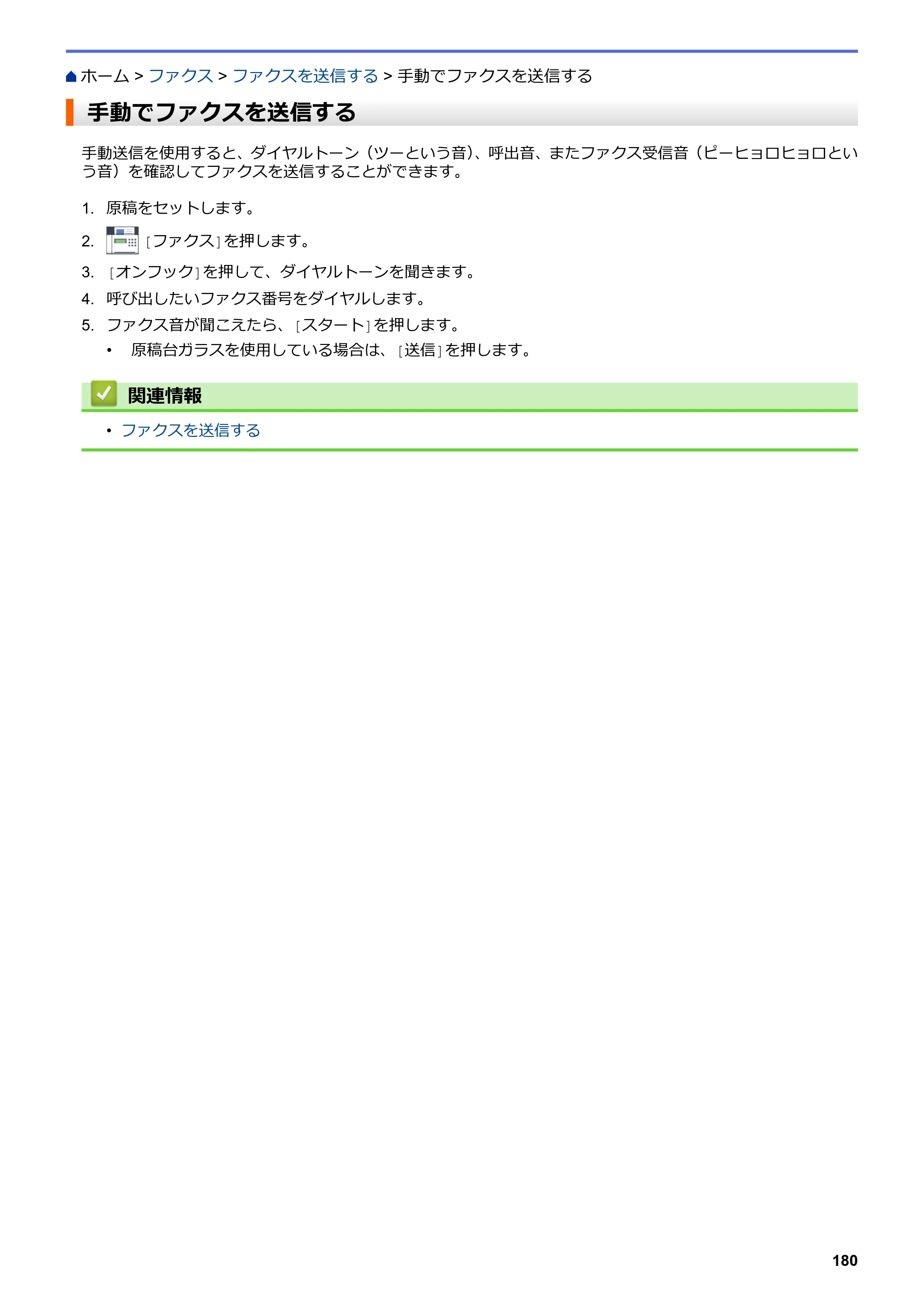 ブラザー MFC-L3770CDW オンラインユーザーズガイド — 手動でファクスを送信する — 原本ページ — 187ページ