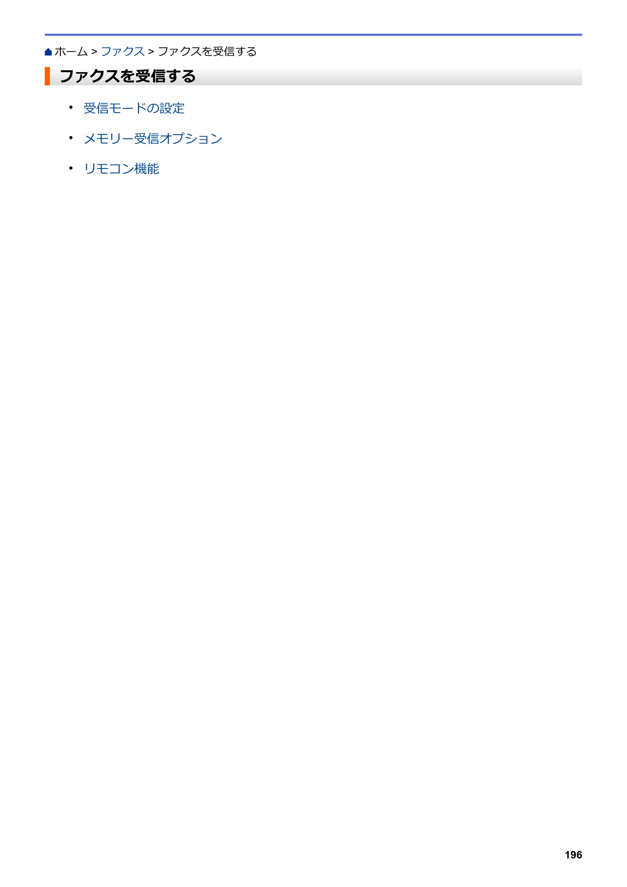 ブラザー MFC-L3770CDW オンラインユーザーズガイド — ファクスを受信する — 原本ページ — 203ページ
