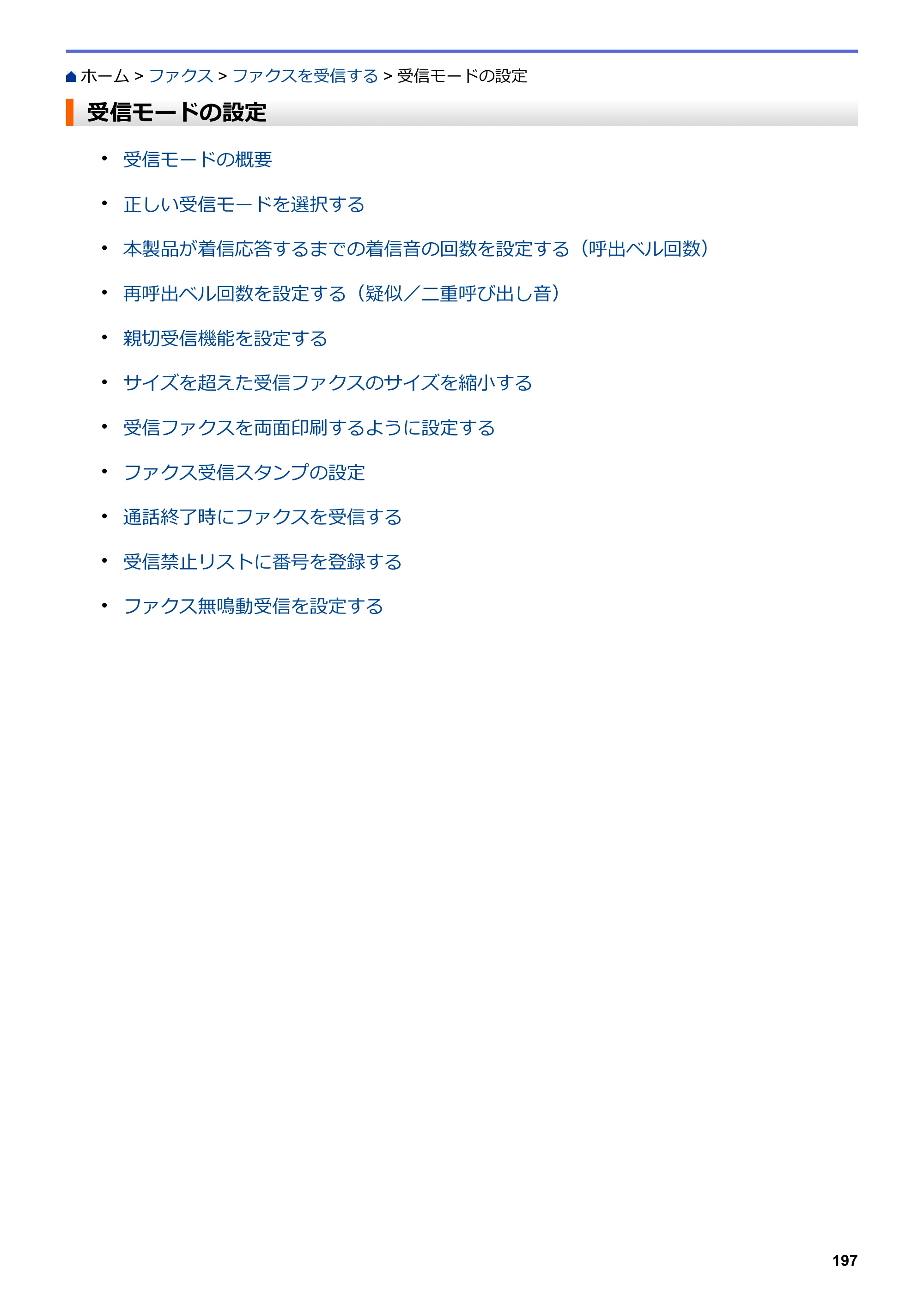 ブラザー MFC-L3770CDW オンラインユーザーズガイド — 受信モードの設定 — 原本ページ — 204ページ