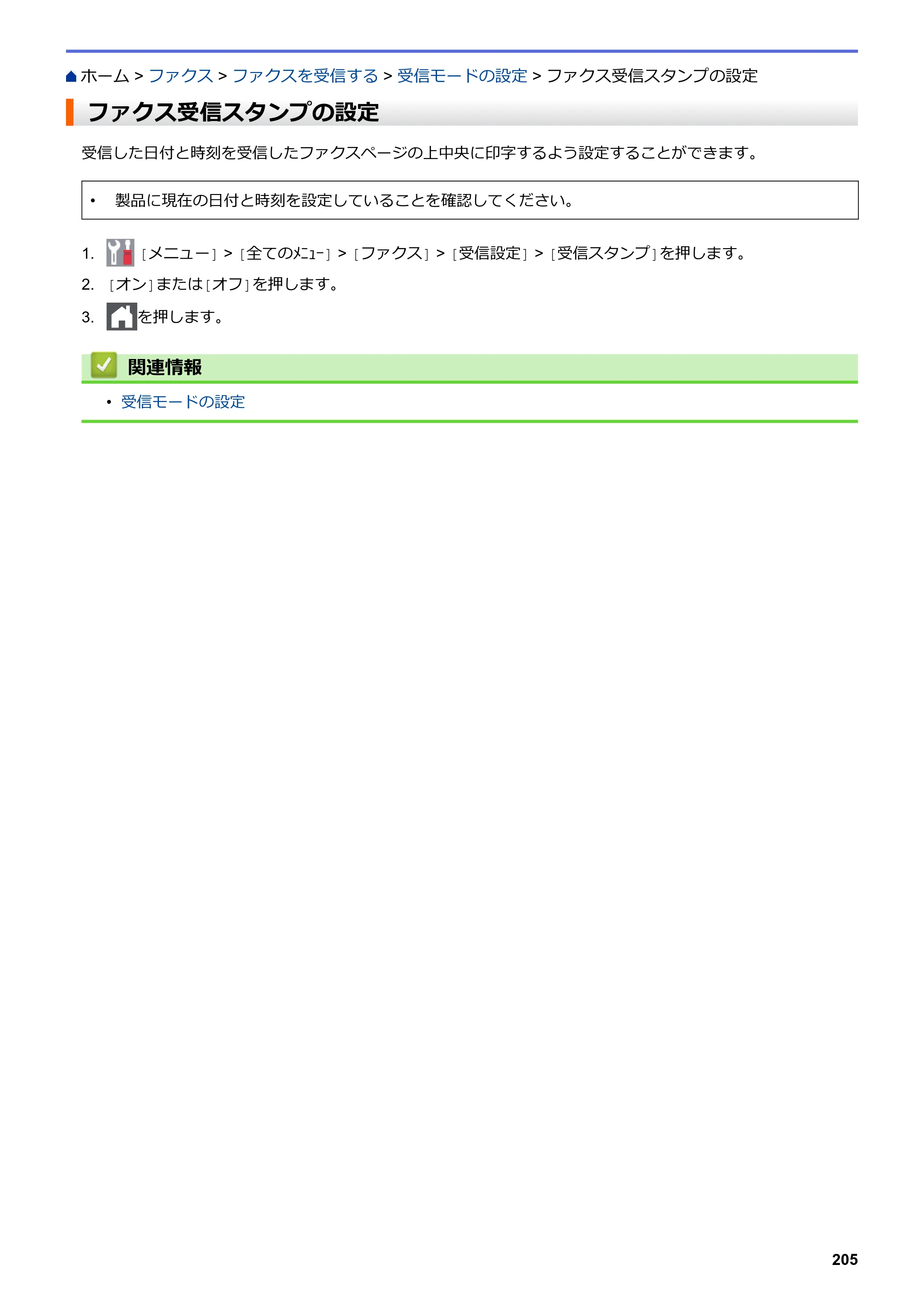 ブラザー MFC-L3770CDW オンラインユーザーズガイド — ファクス受信スタンプの設定 — 原本ページ — 212ページ