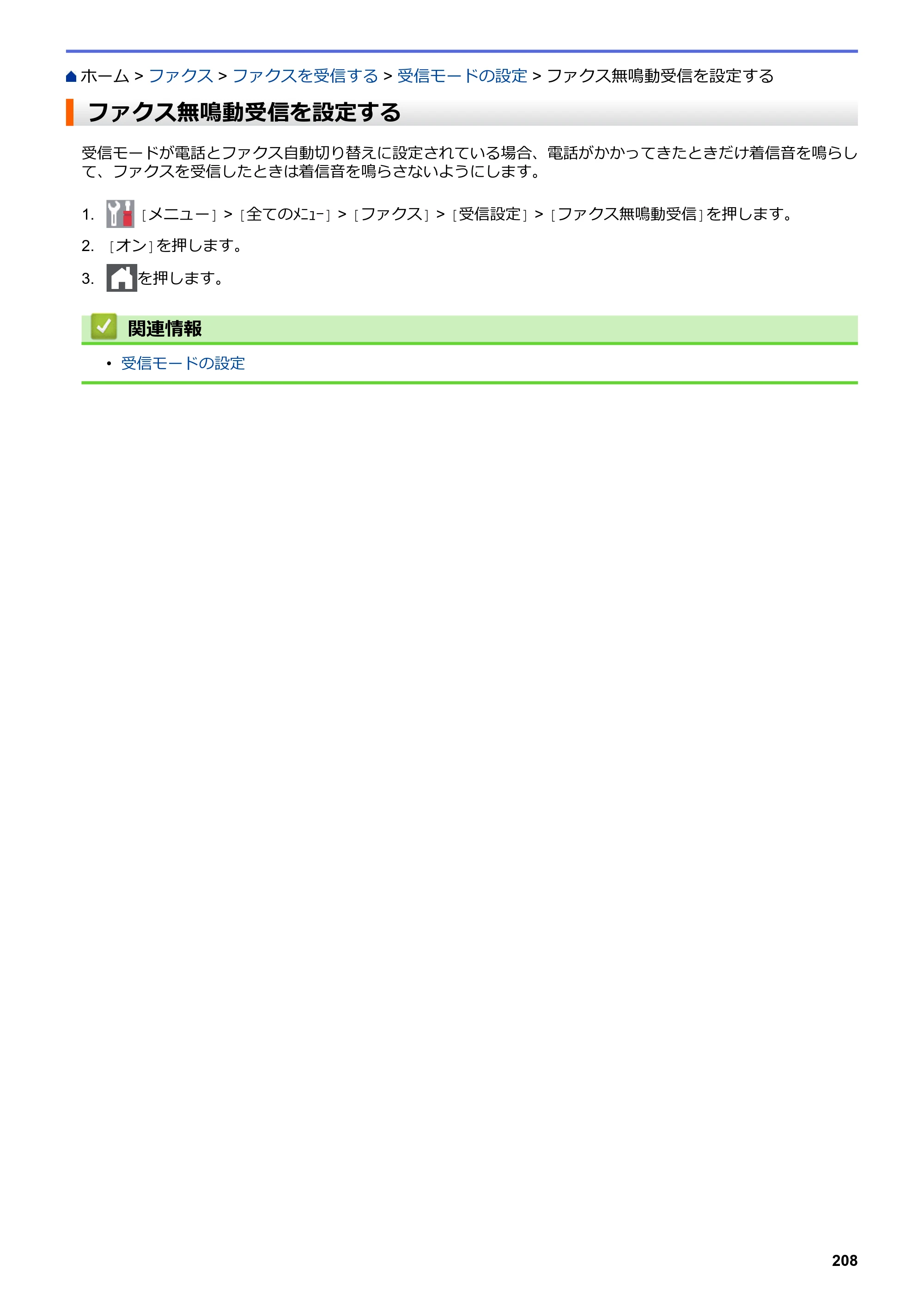 ブラザー MFC-L3770CDW オンラインユーザーズガイド — ファクス無鳴動受信を設定する — 原本ページ — 215ページ