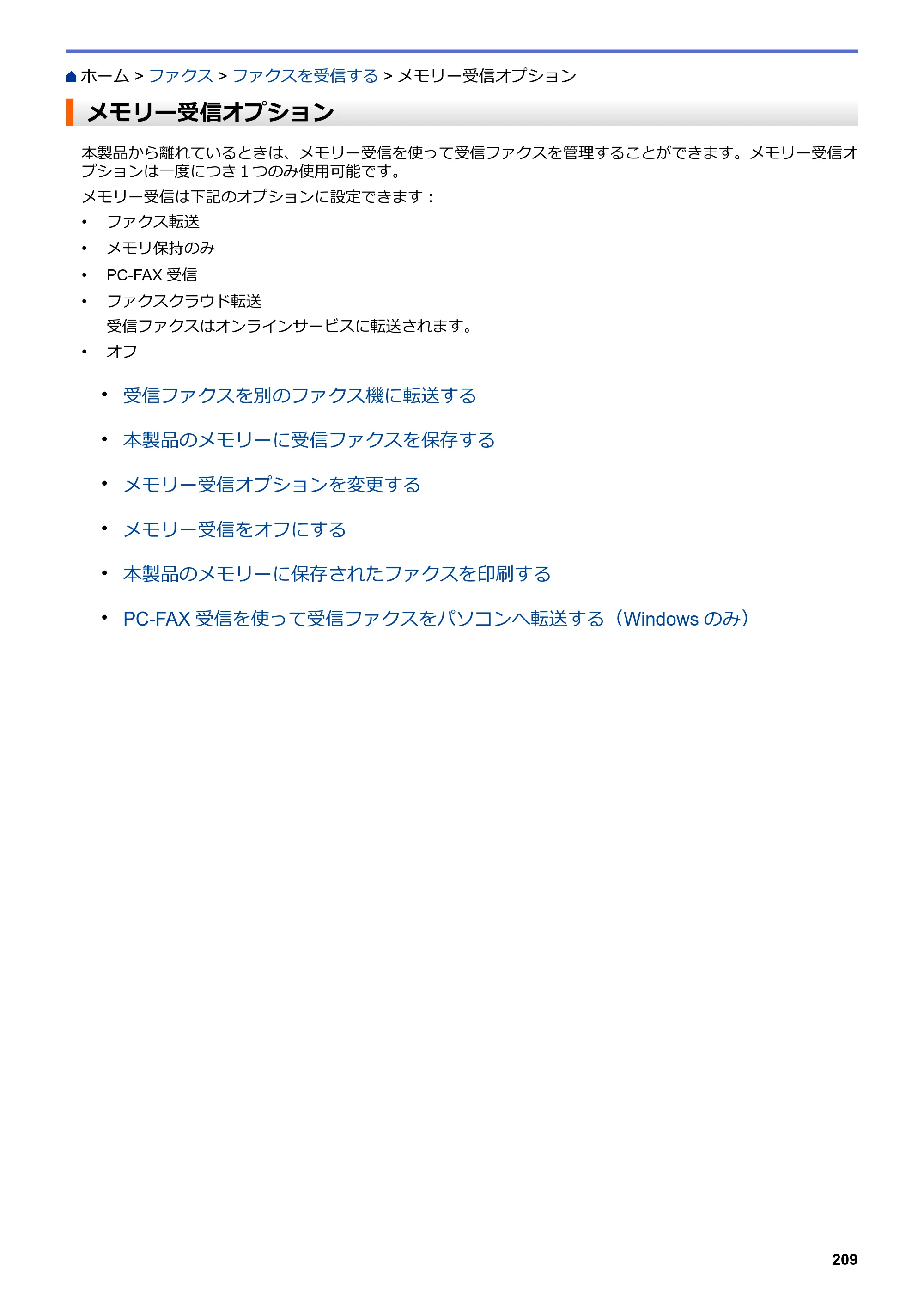 ブラザー MFC-L3770CDW オンラインユーザーズガイド — メモリー受信オプション — 原本ページ — 216ページ