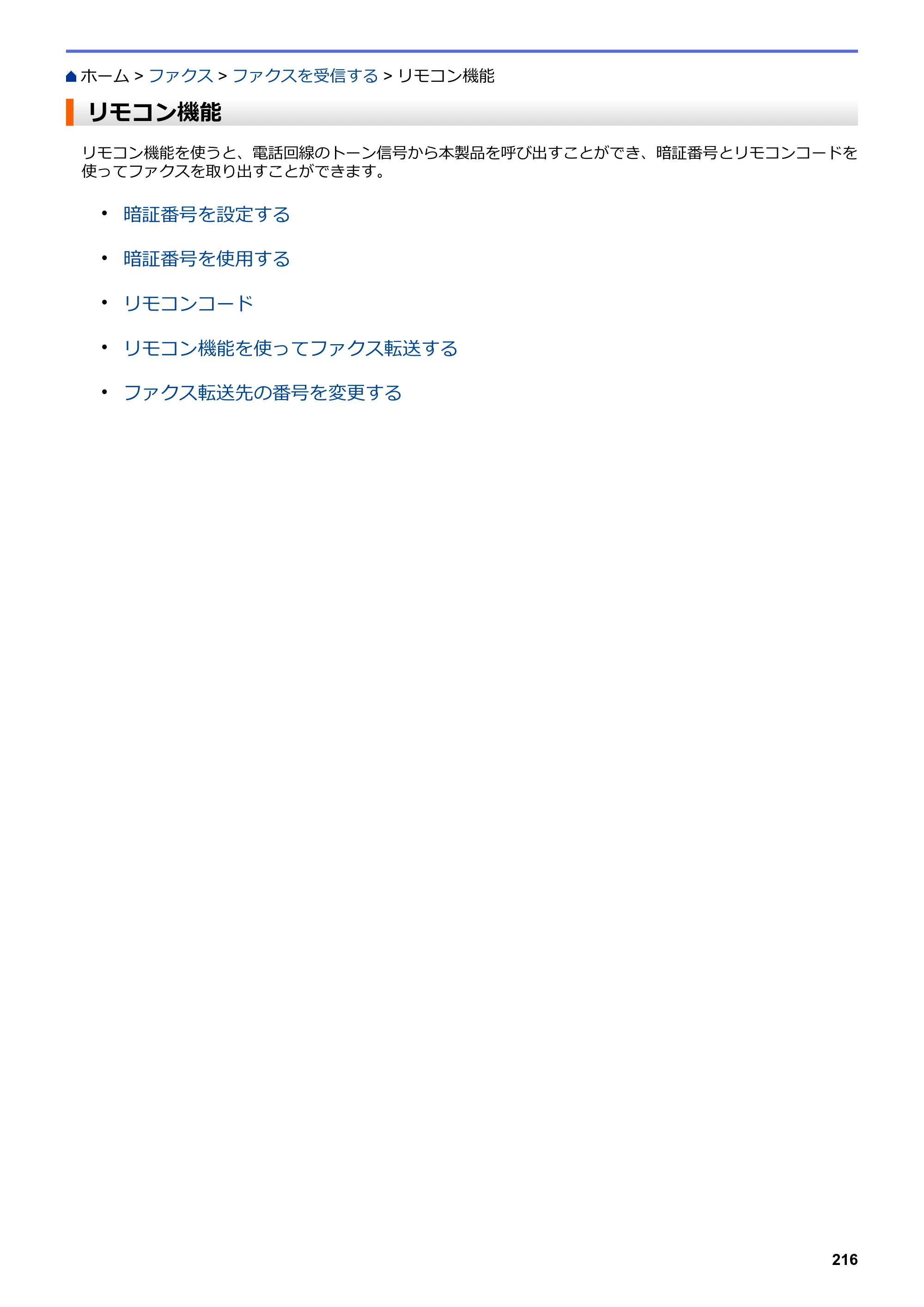 ブラザー MFC-L3770CDW オンラインユーザーズガイド — リモコン機能 — 原本ページ — 223ページ