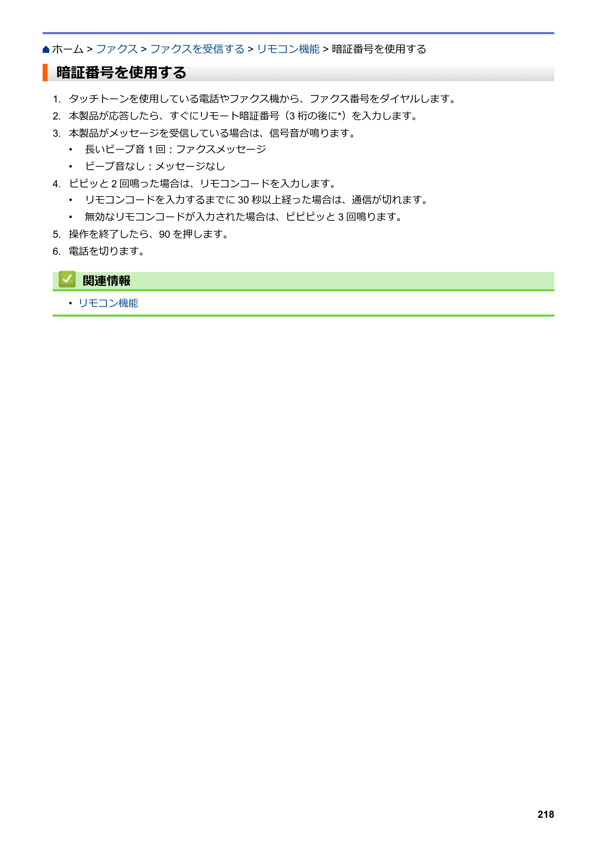 ブラザー MFC-L3770CDW オンラインユーザーズガイド — 暗証番号を使用する — 原本ページ — 225ページ