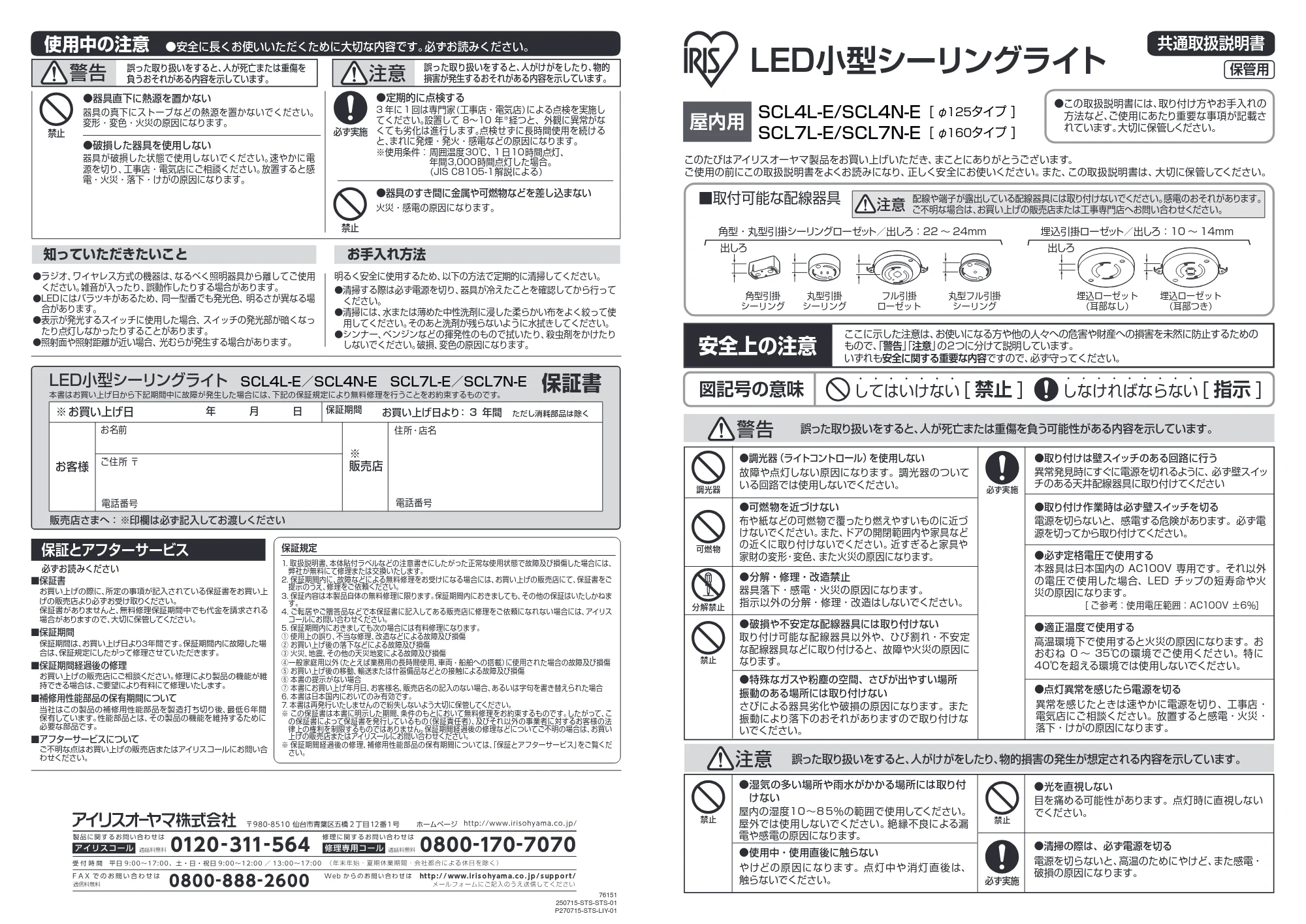 アイリスオーヤマ SCL4L-E 取扱説明書 — 原本ページ — 1ページ