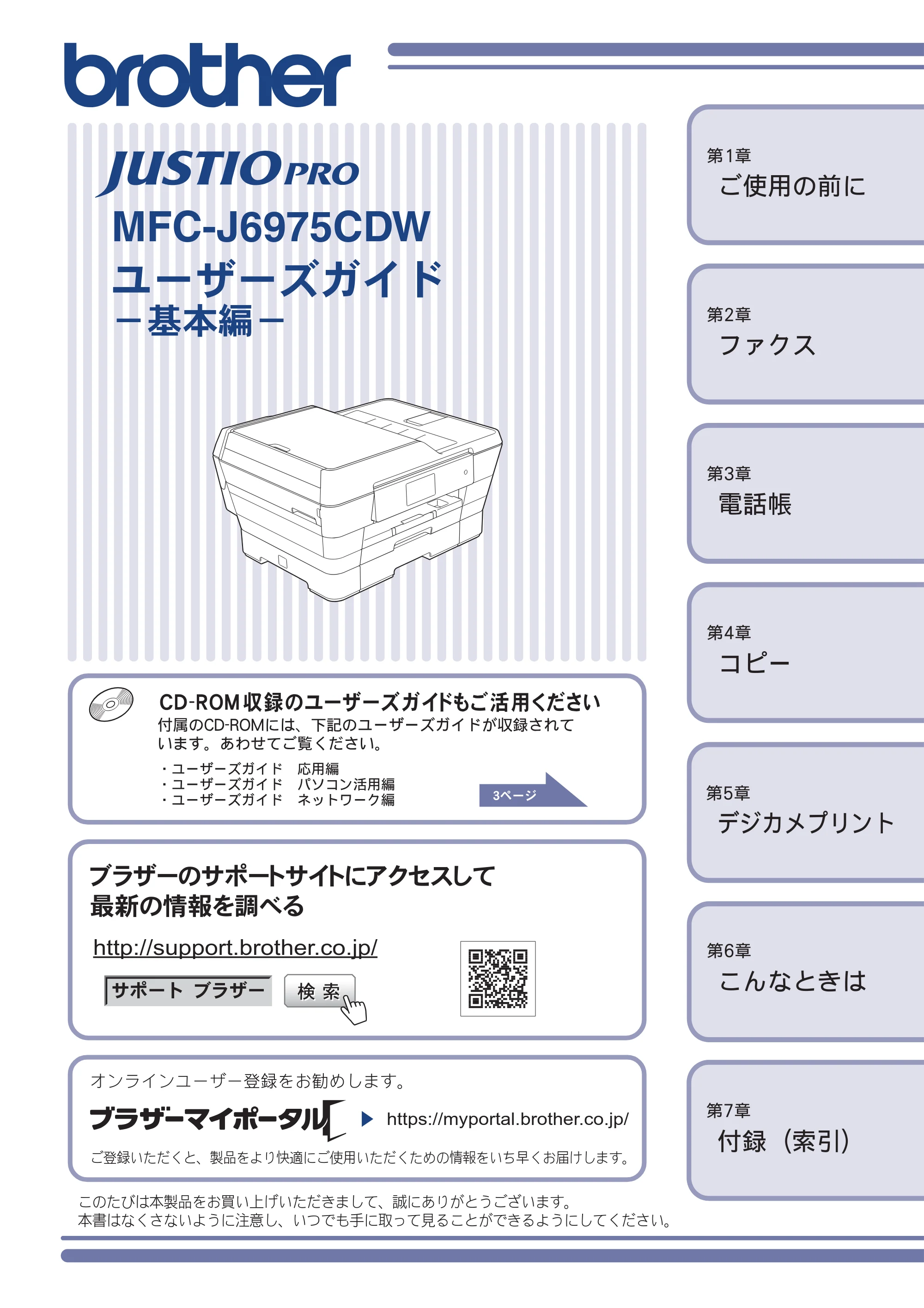 ブラザー MFC-J6975CDW ユーザーズガイド ～基本編～ — MFC-J6975CDW ユーザーズガイド －基本編－ — 原本ページ — 1ページ