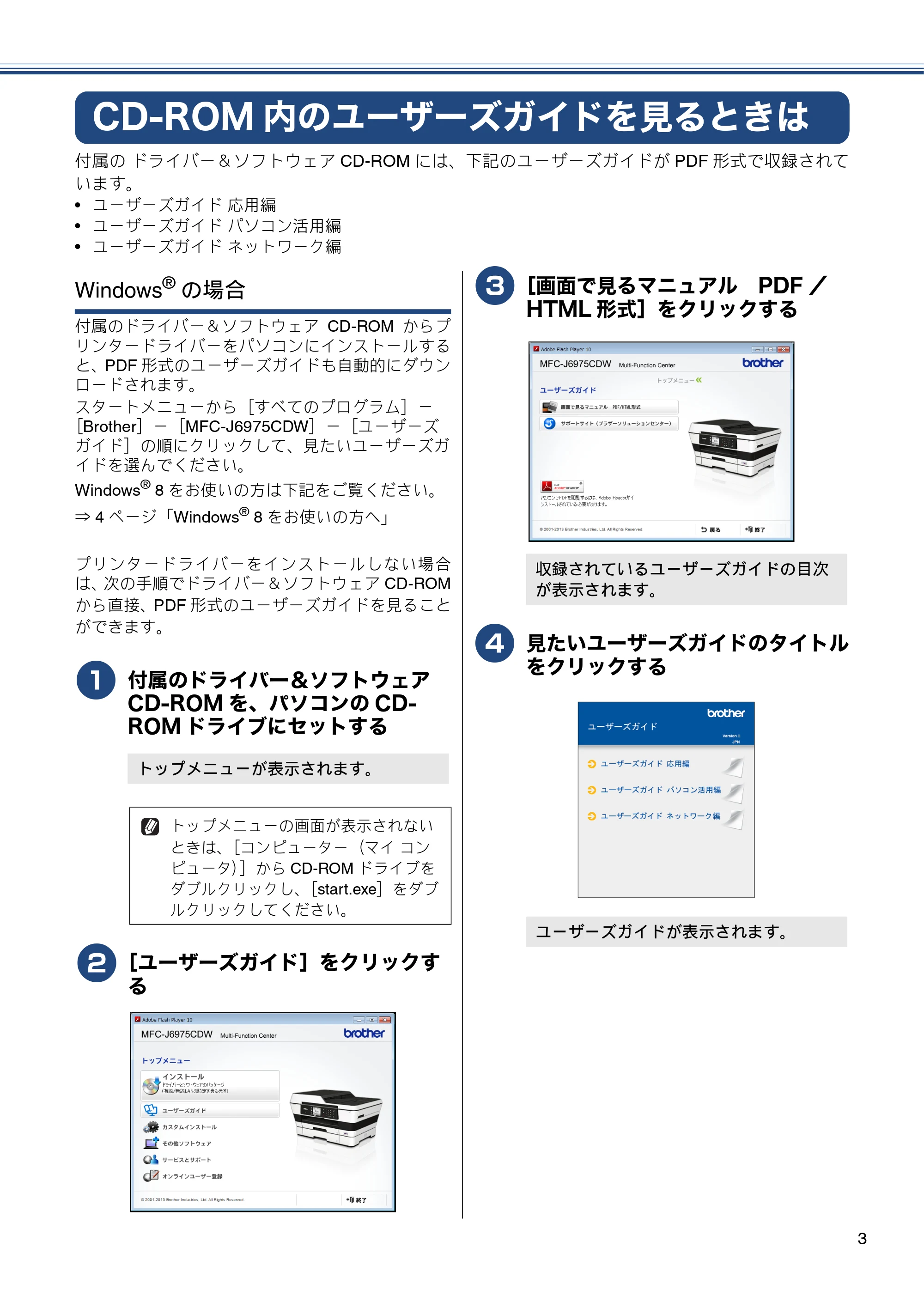 ブラザー MFC-J6975CDW ユーザーズガイド ～基本編～ — CD-ROM内のユーザーズガイドを見るときは — 原本ページ — 3ページ