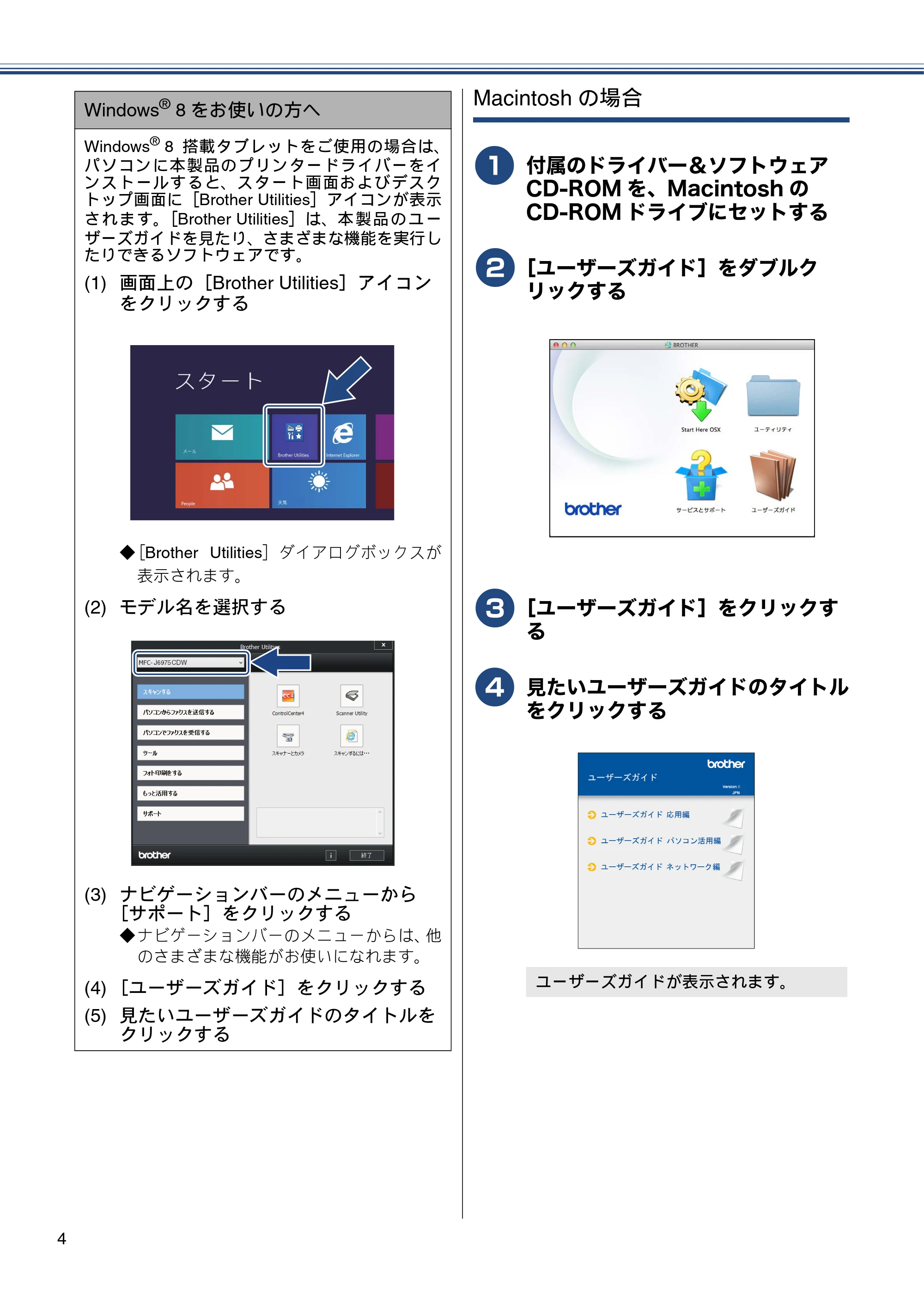 ブラザー MFC-J6975CDW ユーザーズガイド ～基本編～ — 原本ページ — 4ページ